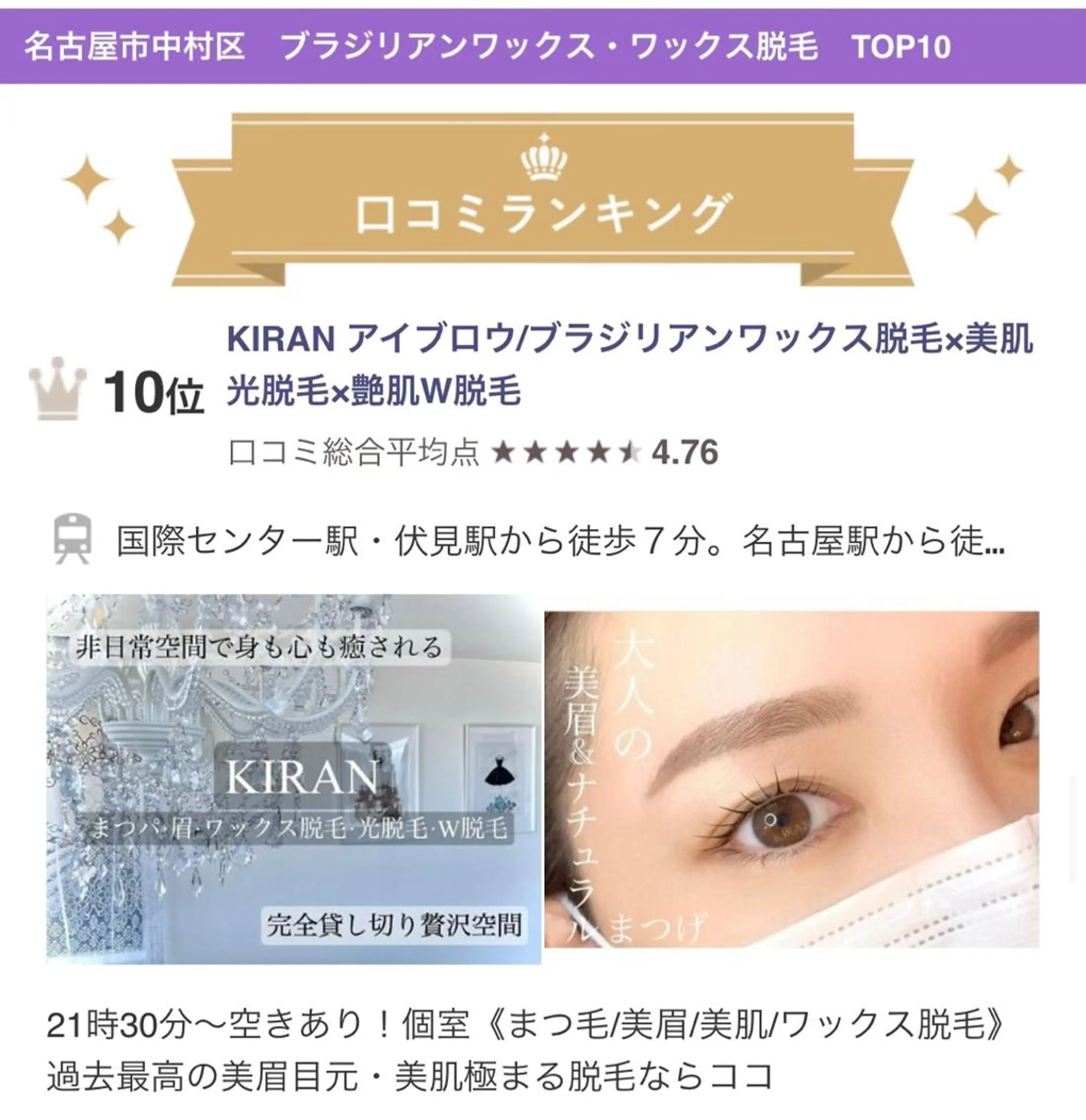 アイブロウ 眉毛ワックス脱毛 KIRAN 山﨑のエステ・リラクイメージ