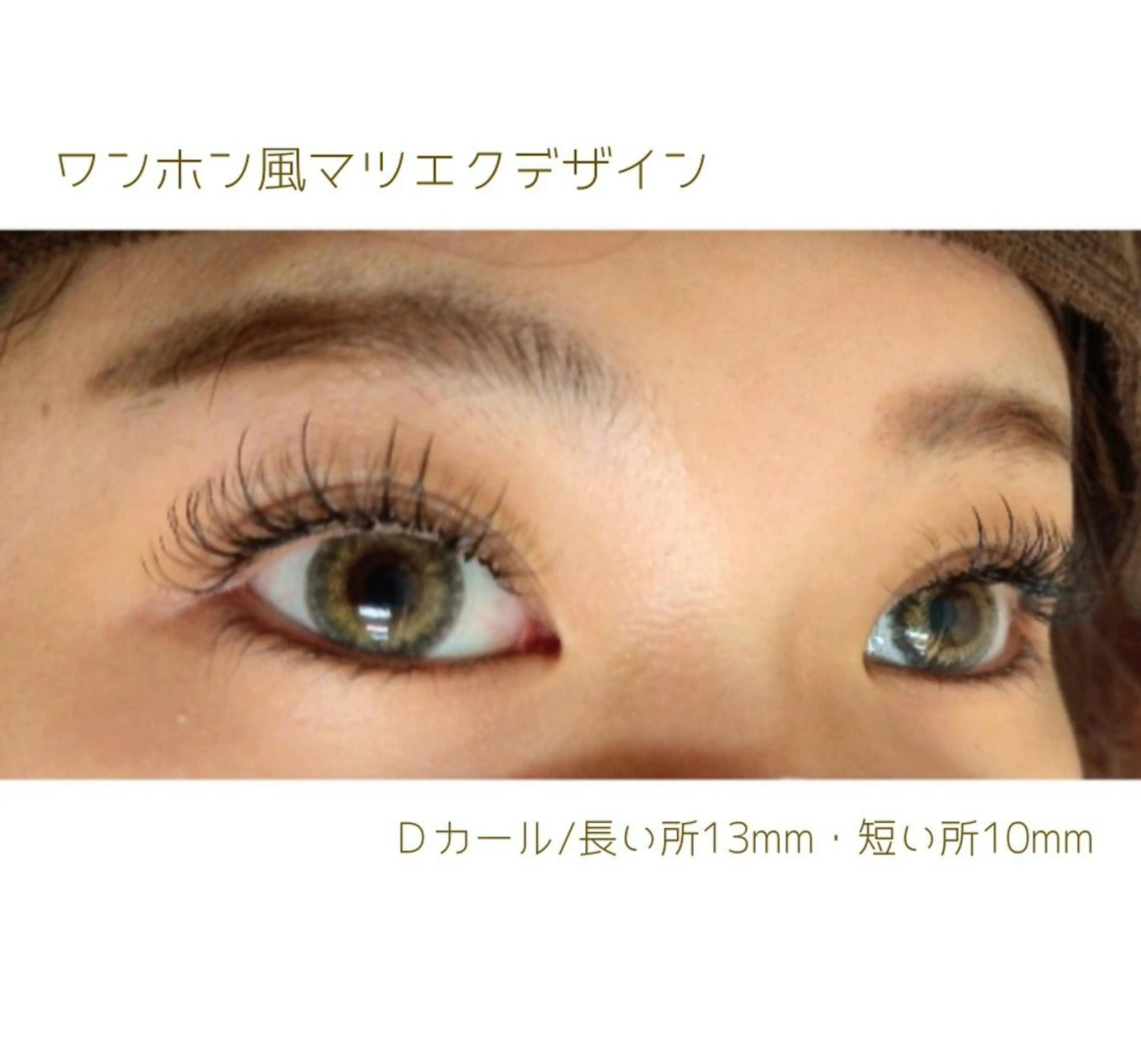 マツエク・マツパ ディアナ 水戸元吉田店　小林のマツエク・マツパデザイン