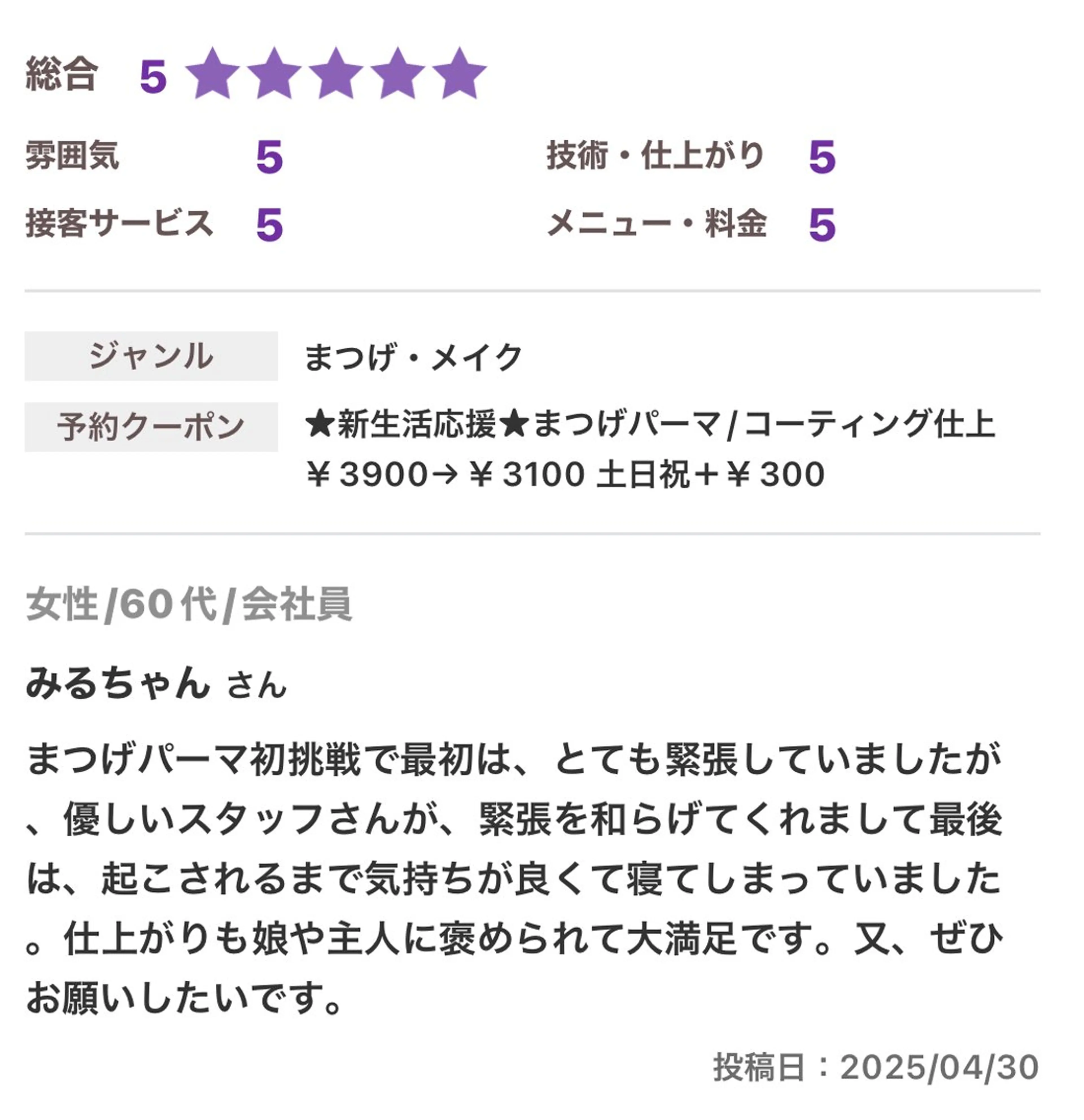 .ula 𝑨𝒚𝒂𝒌𝒂のマツエク・マツパデザイン