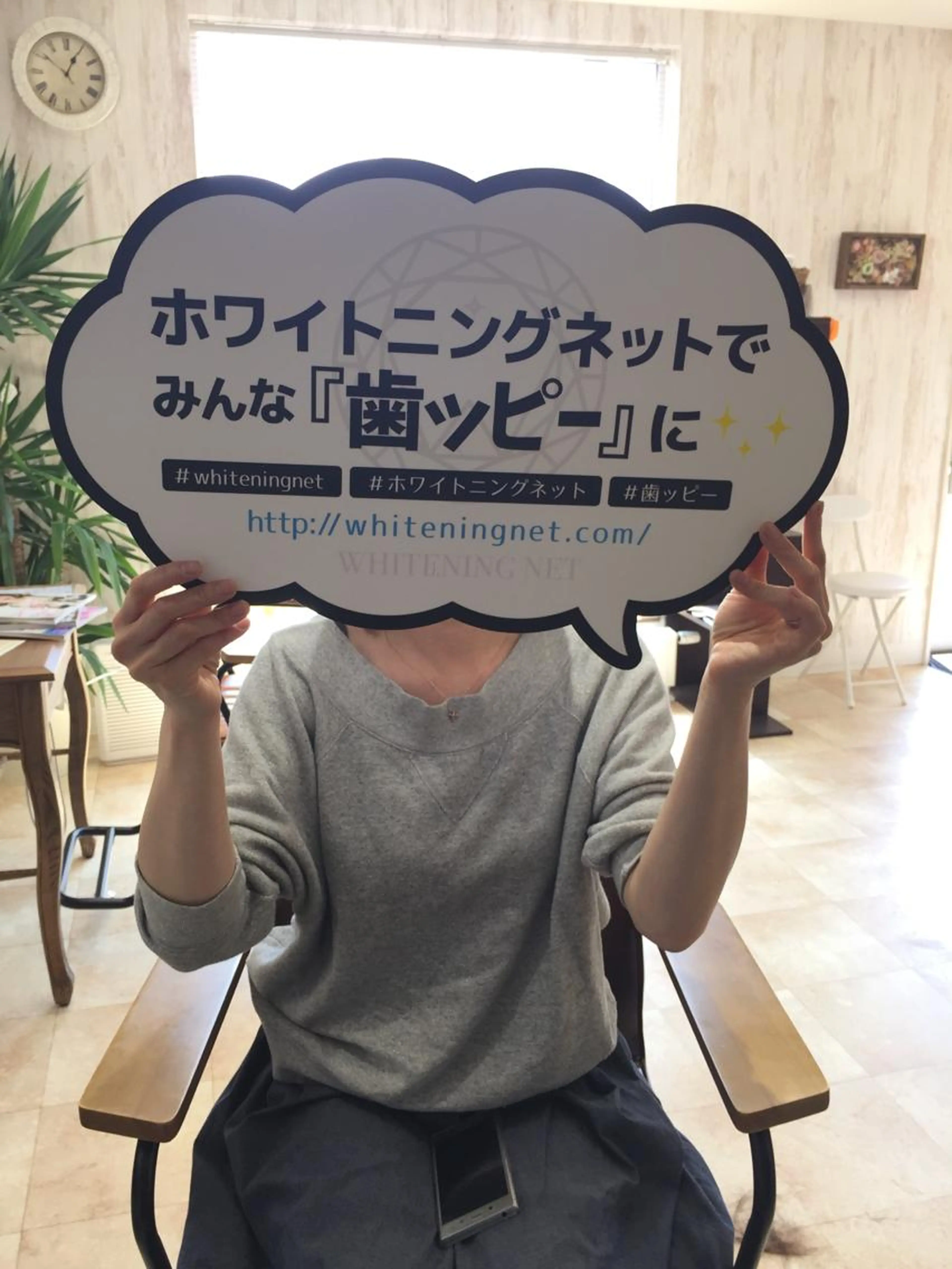 セルフホワイトニングの写真