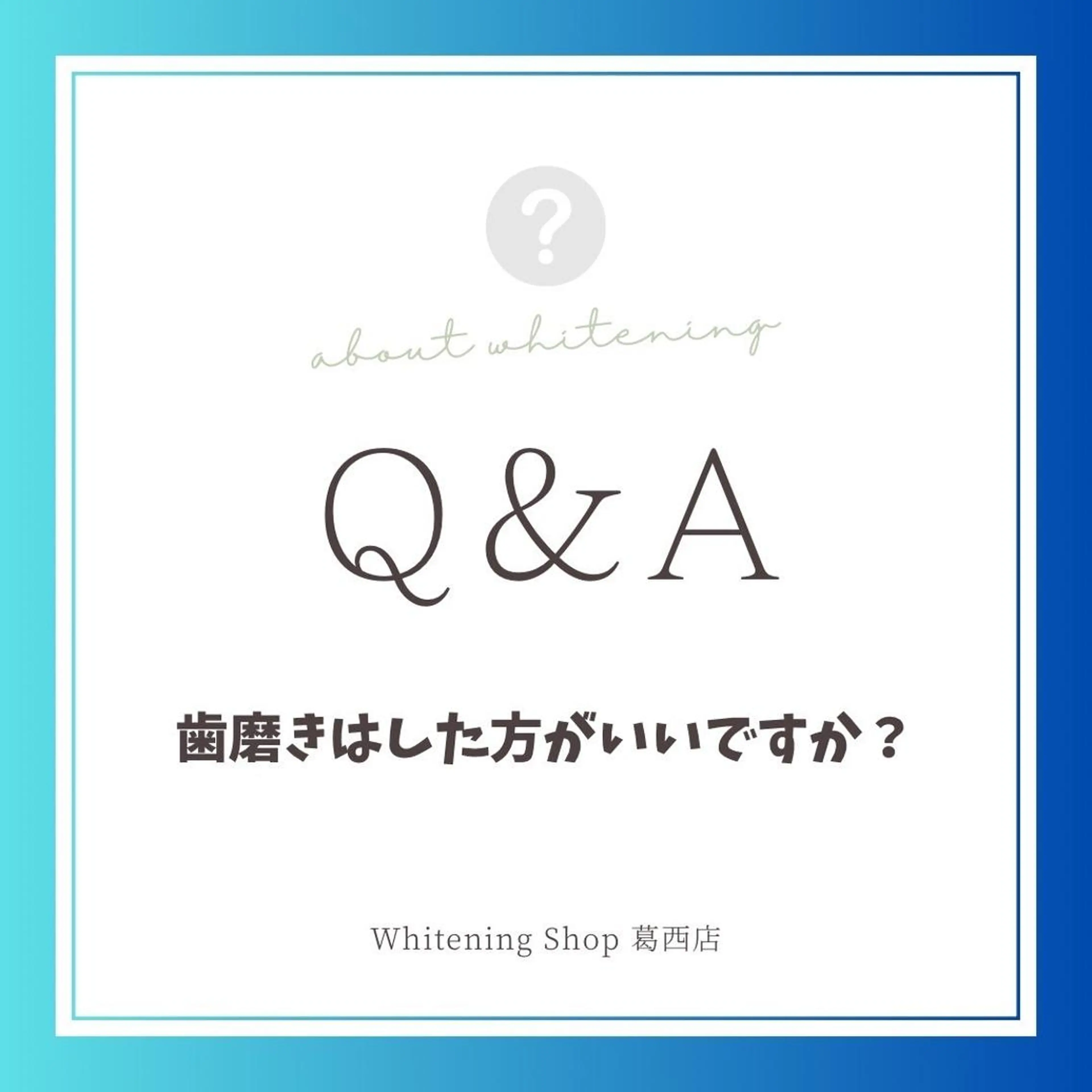 その他 ホワイトニング ショップ葛西店のその他イメージ