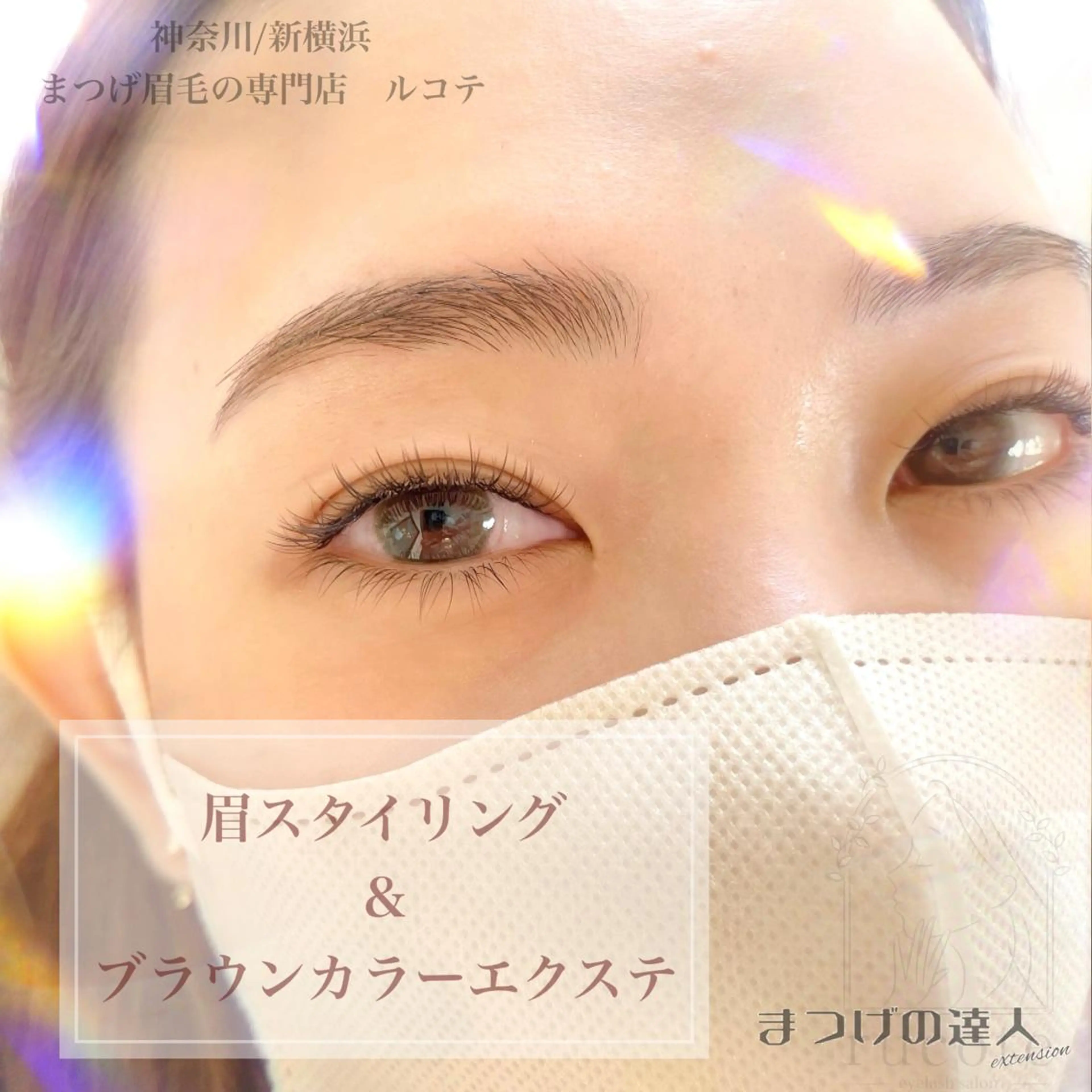 マツエク・マツパ アイブロウ 眉カラー マツエク アイラッシュサロン ルコテの眉毛・アイブロウイメージ