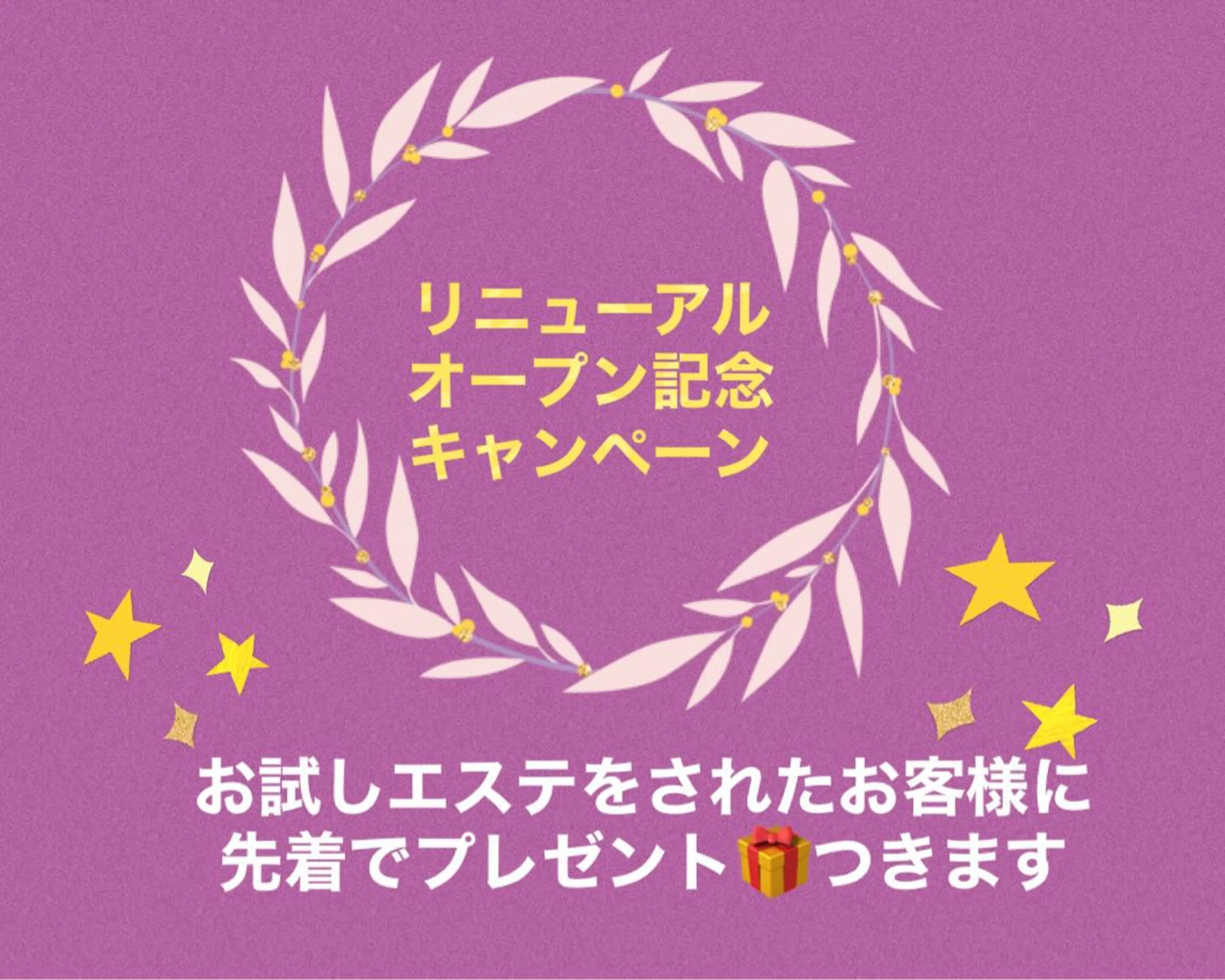 大森 りえのエステ・リラクイメージ