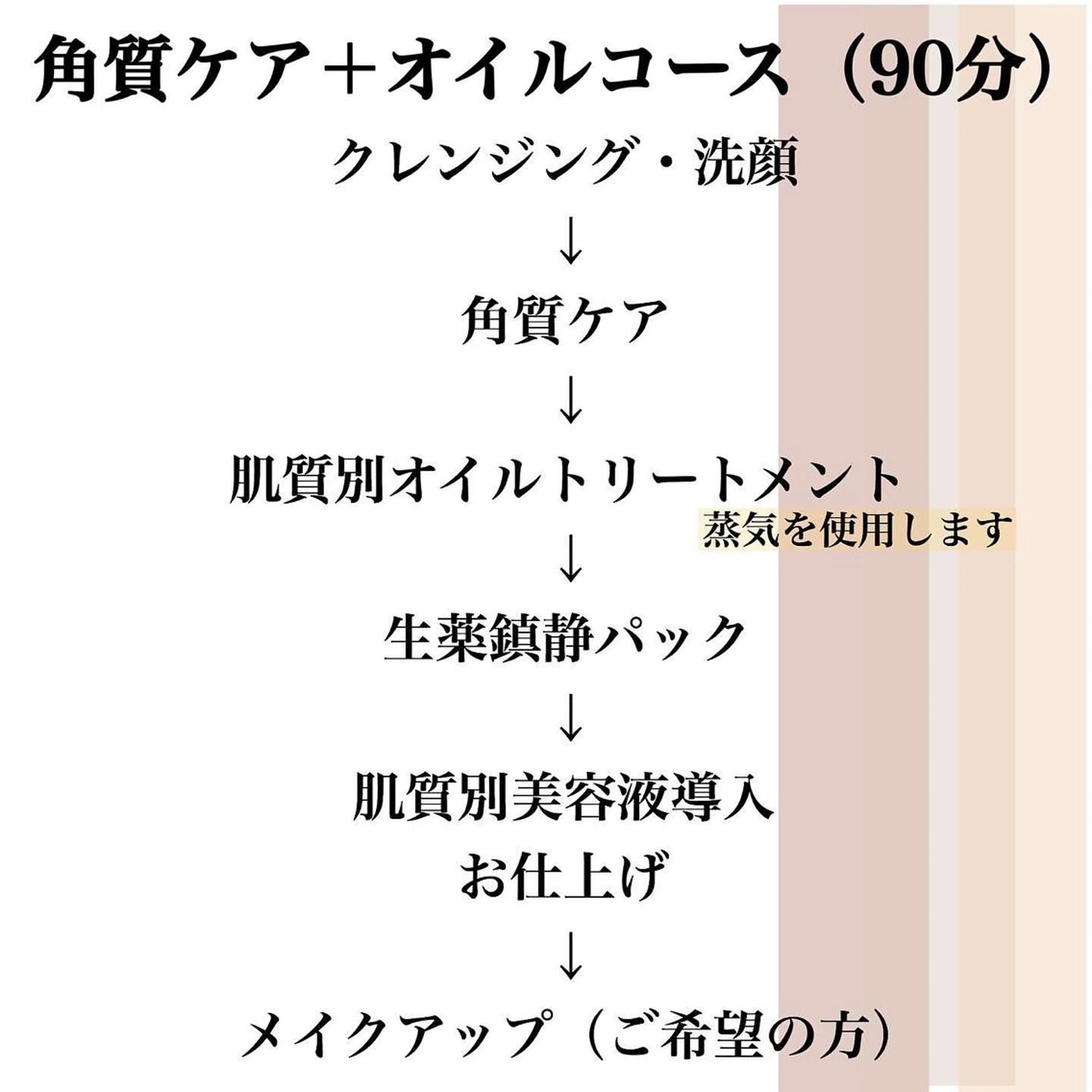 エステ 髙梨 菜穂子のその他イメージ