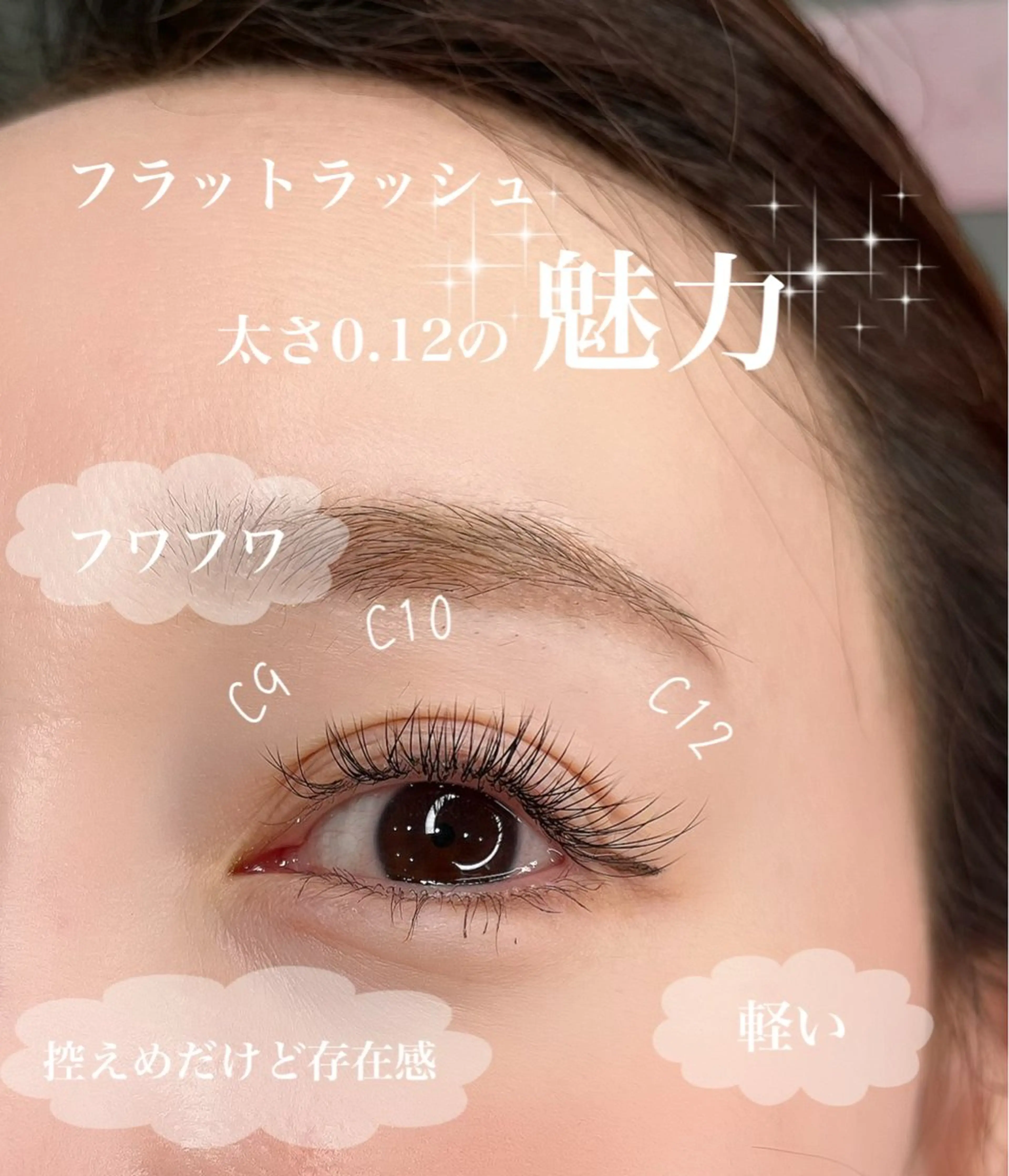 マツエク・マツパ フラットラッシュ アイラッシュK 松村 紗江のマツエク・マツパデザイン