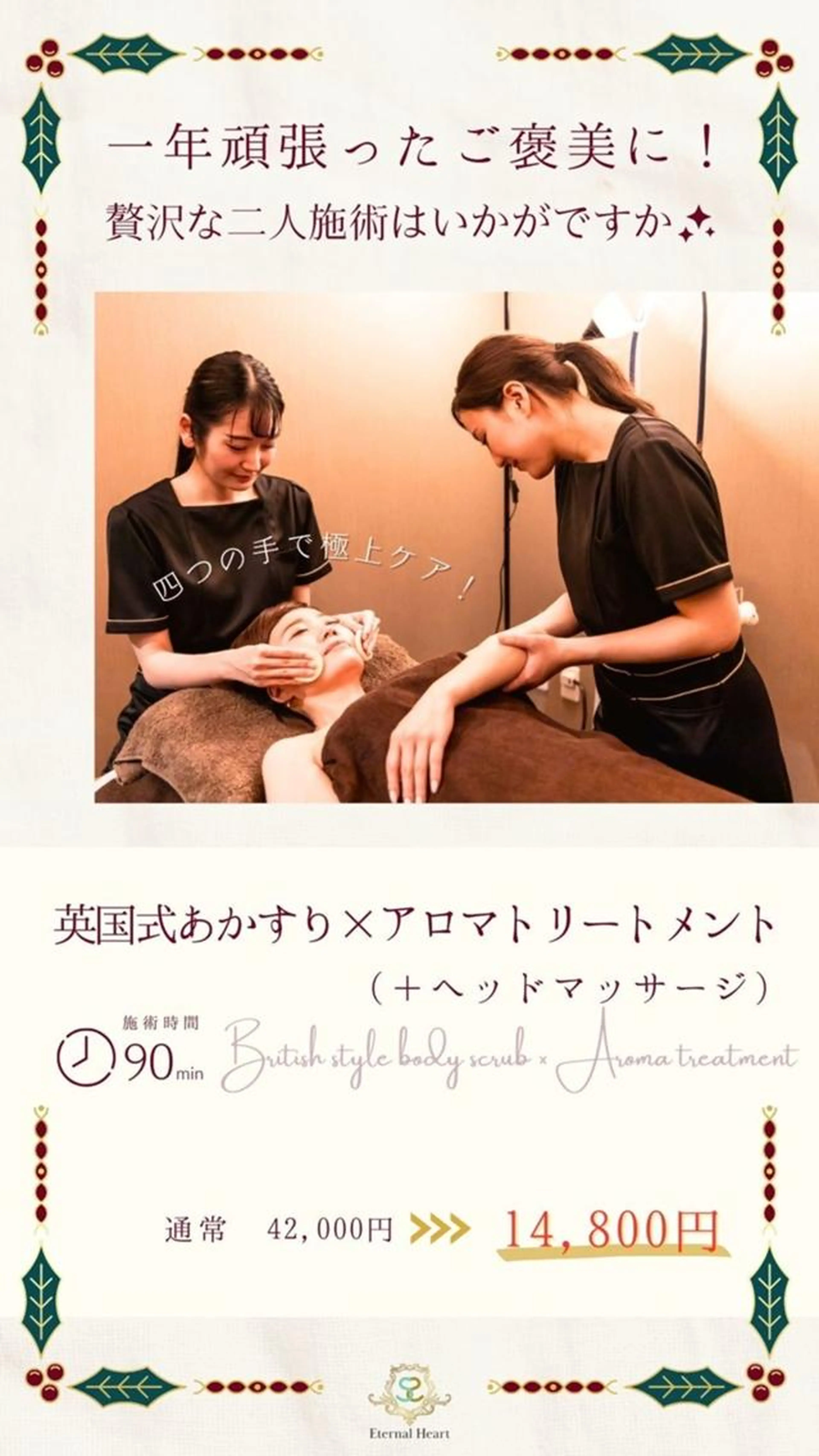 火，木、土限定！自分へのご褒美に！贅沢な２人施術！英国式あかすり×アロマトリートメント💙９０分　１４８００円💙の写真