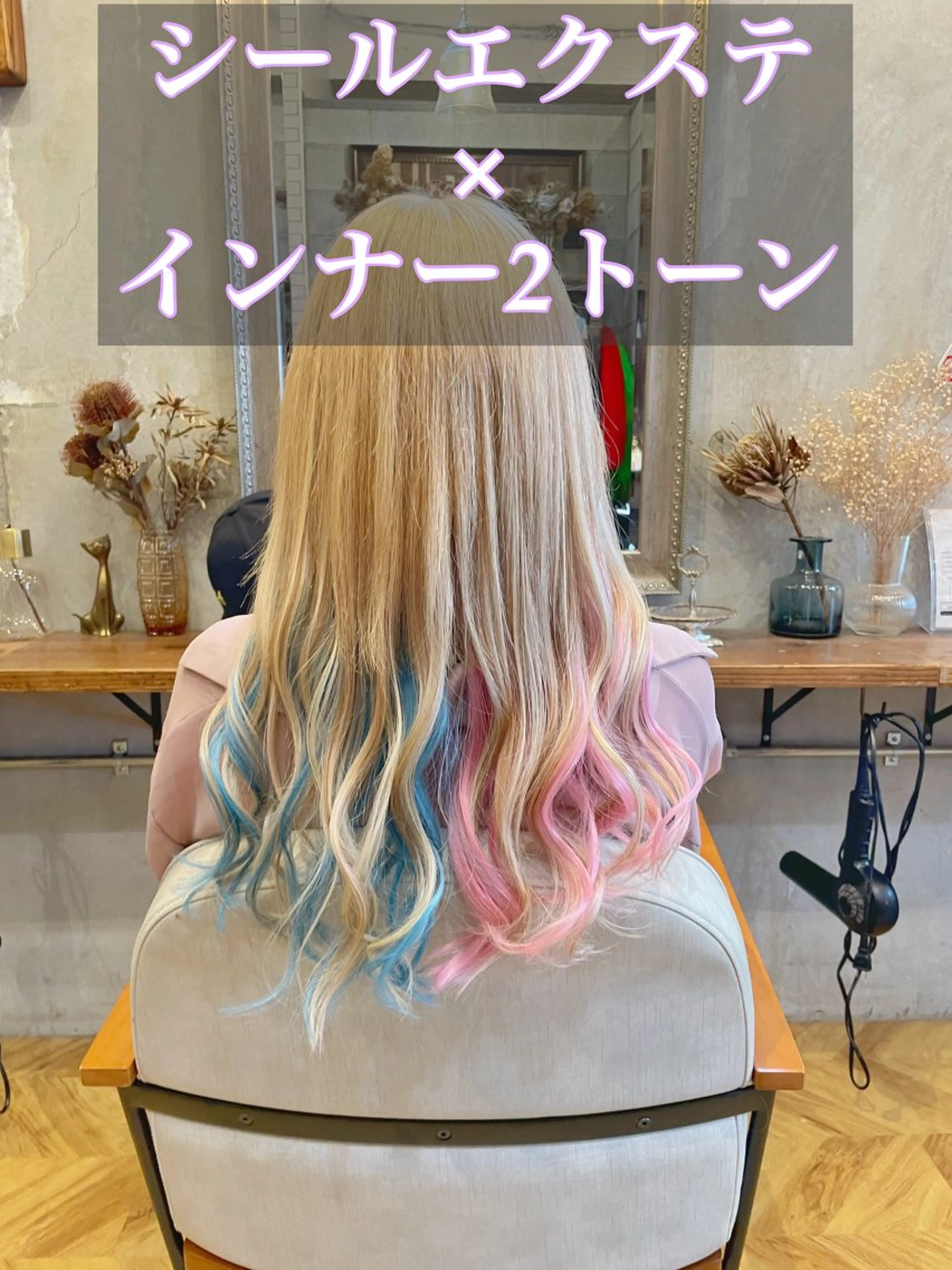 ロング カラー シールエクステ ミストバング ブリーチ ブロンド ダブルカラー カット ヘアカラー エクステ エクステ指名No.1 【店長】橘田のヘアスタイル