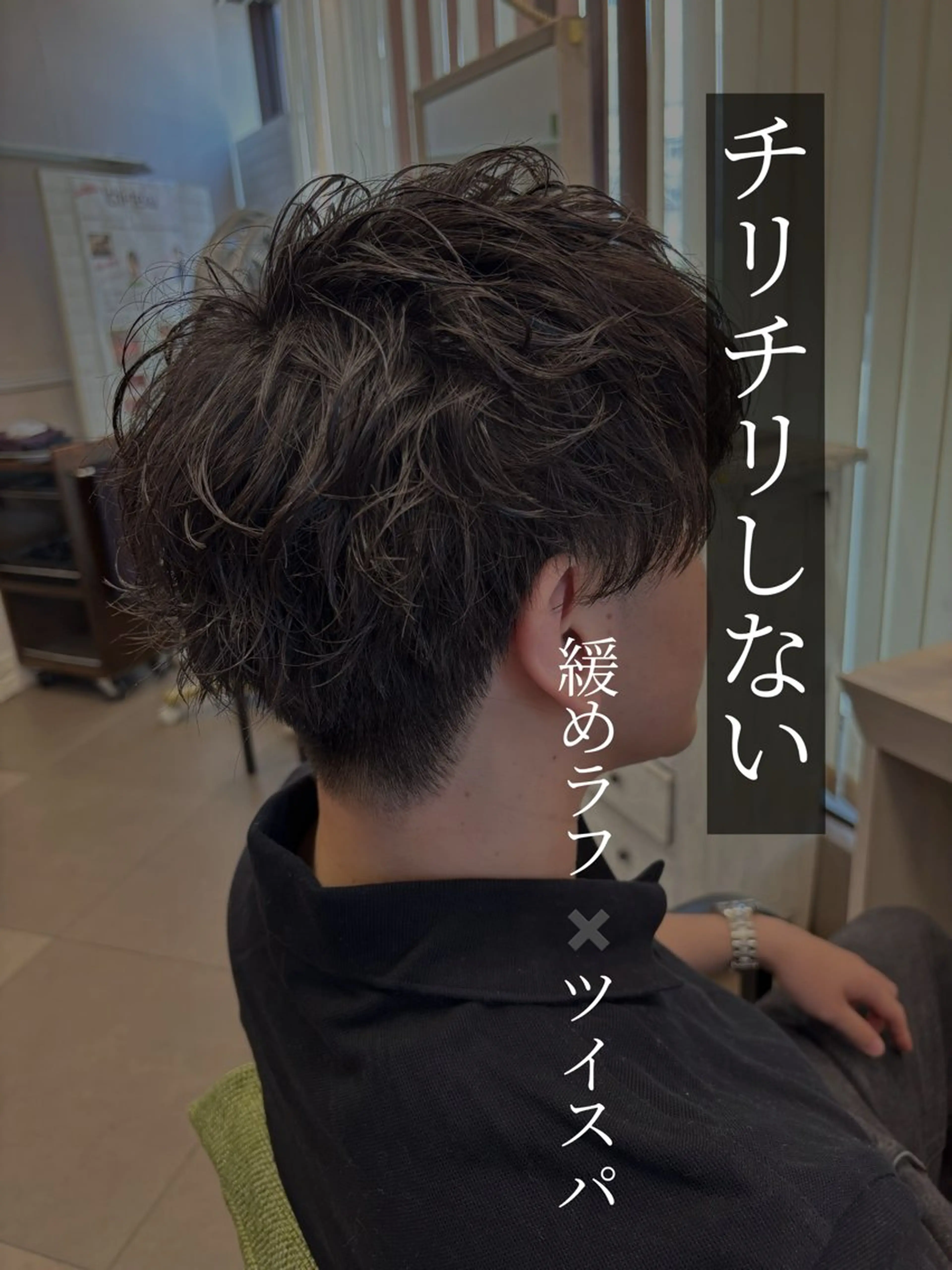 パーマ メンズ カット パーマ 🔅PARS bis Futaba🔆のヘアスタイル