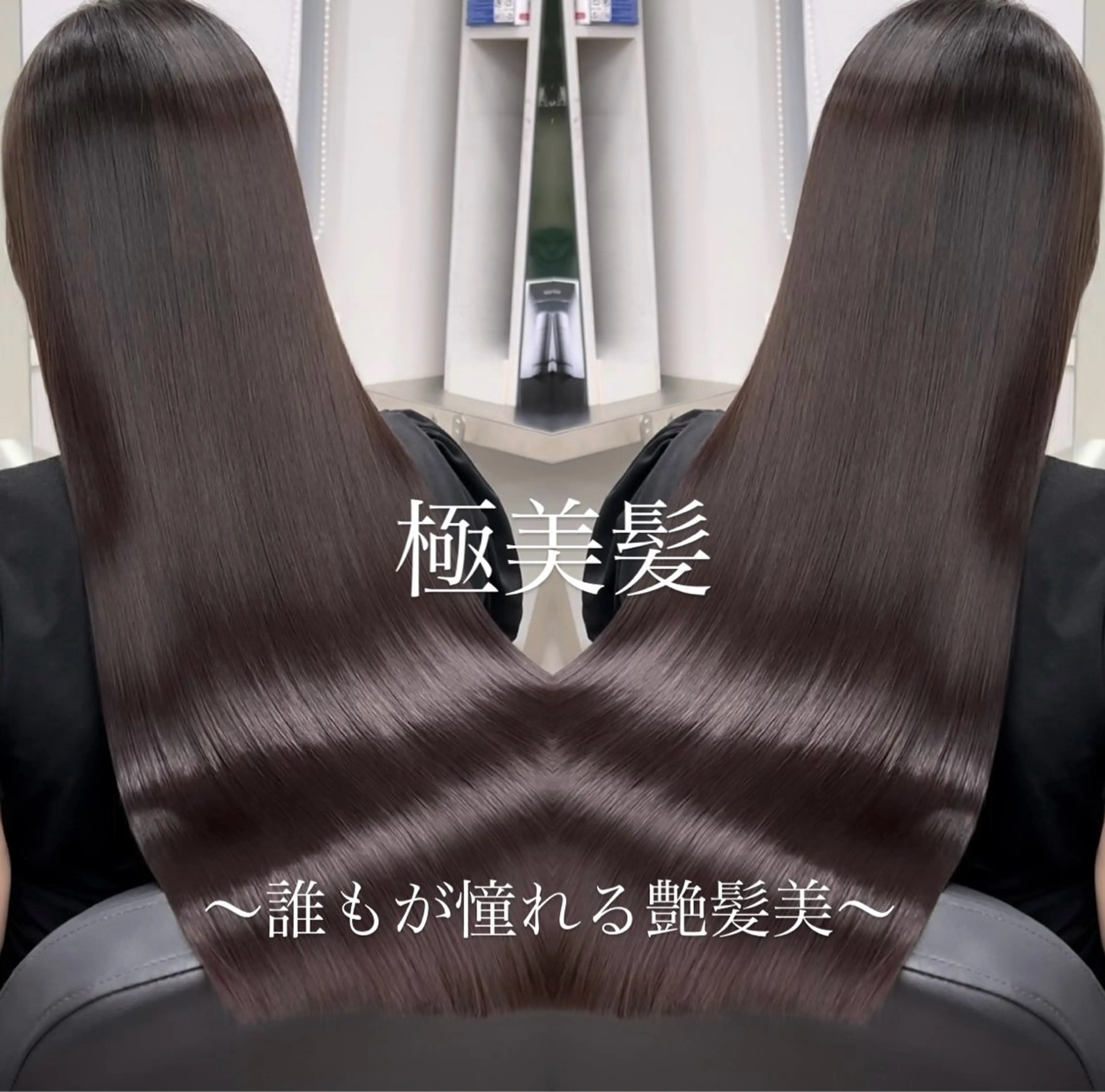 【癖とダメージが気になる方へ】🫧極美髪弱酸性美髪矯正+🍎premium幹細胞+高濃度ケラチンTR+骨格補正カット✂️の写真