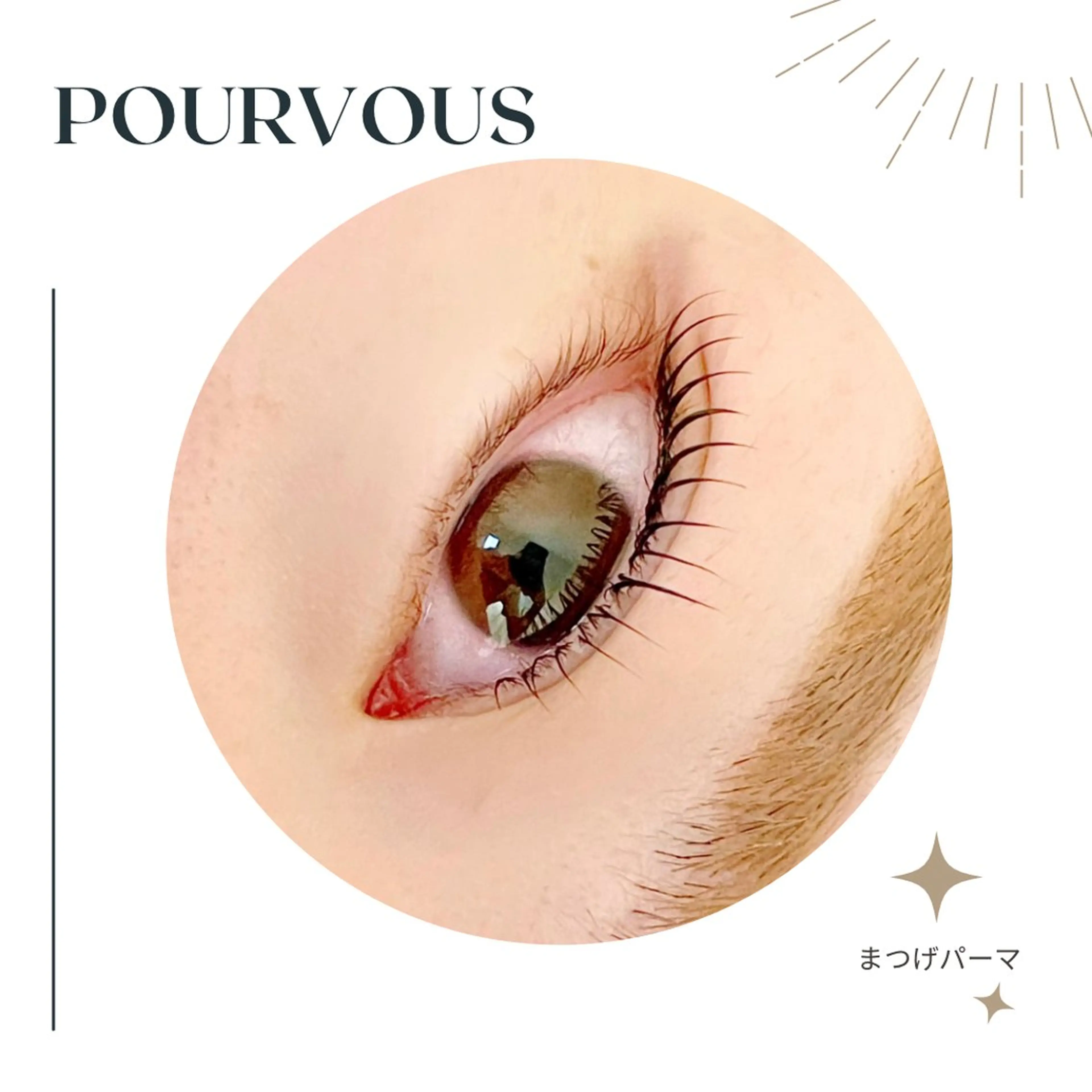 マツエク・マツパ アイブロウ マツパ pour voursのマツエク・マツパデザイン