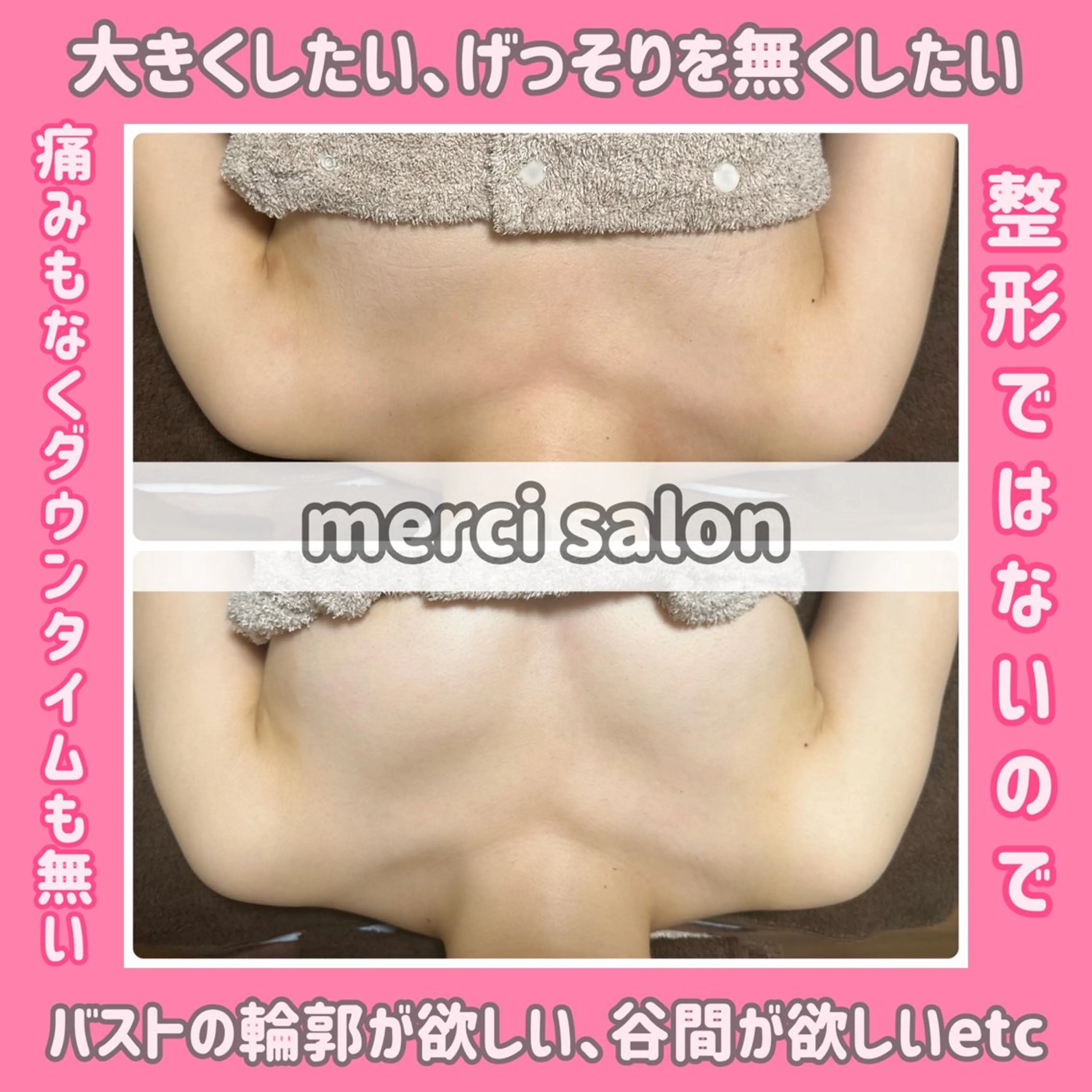 エステ バストアップ専門/デ トックス/小顔コルギのエステ・リラクイメージ