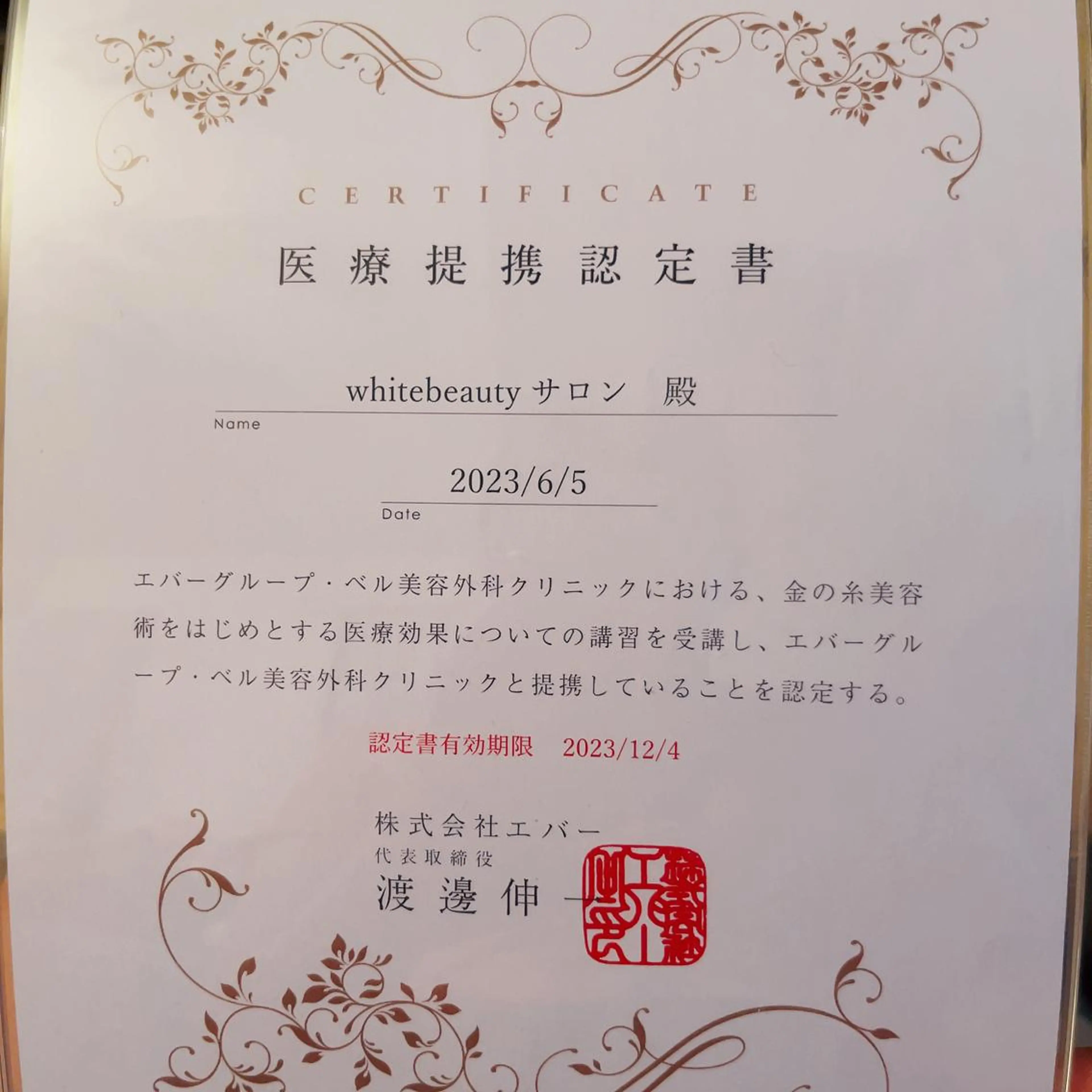 ホワイトビューティ サロンのエステ・リラクイメージ