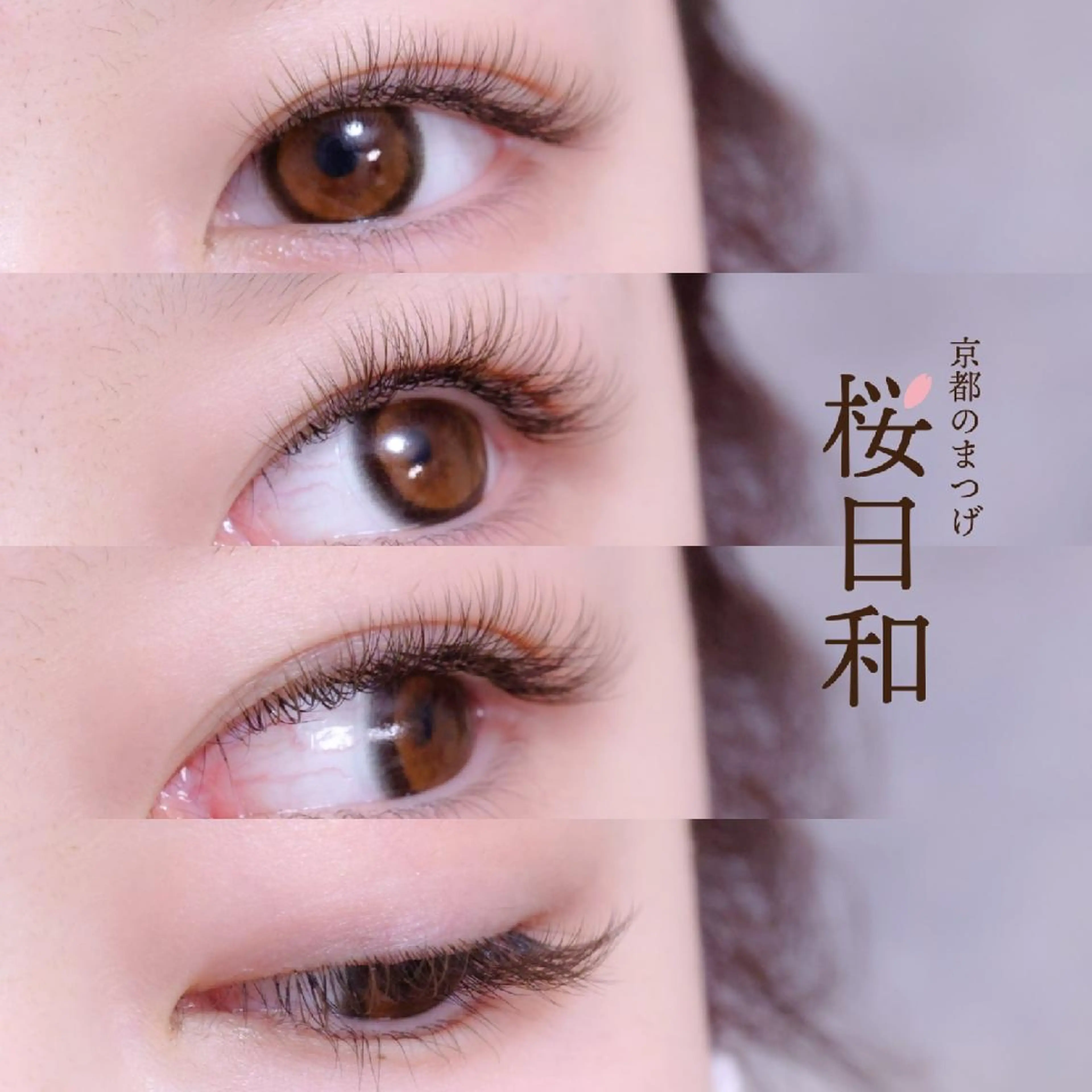 マツエク・マツパ バインドロック カラーマツエク フラットラッシュ Jカール ナチュラル 京都のまつげ桜日和 小島美桜のマツエク・マツパデザイン