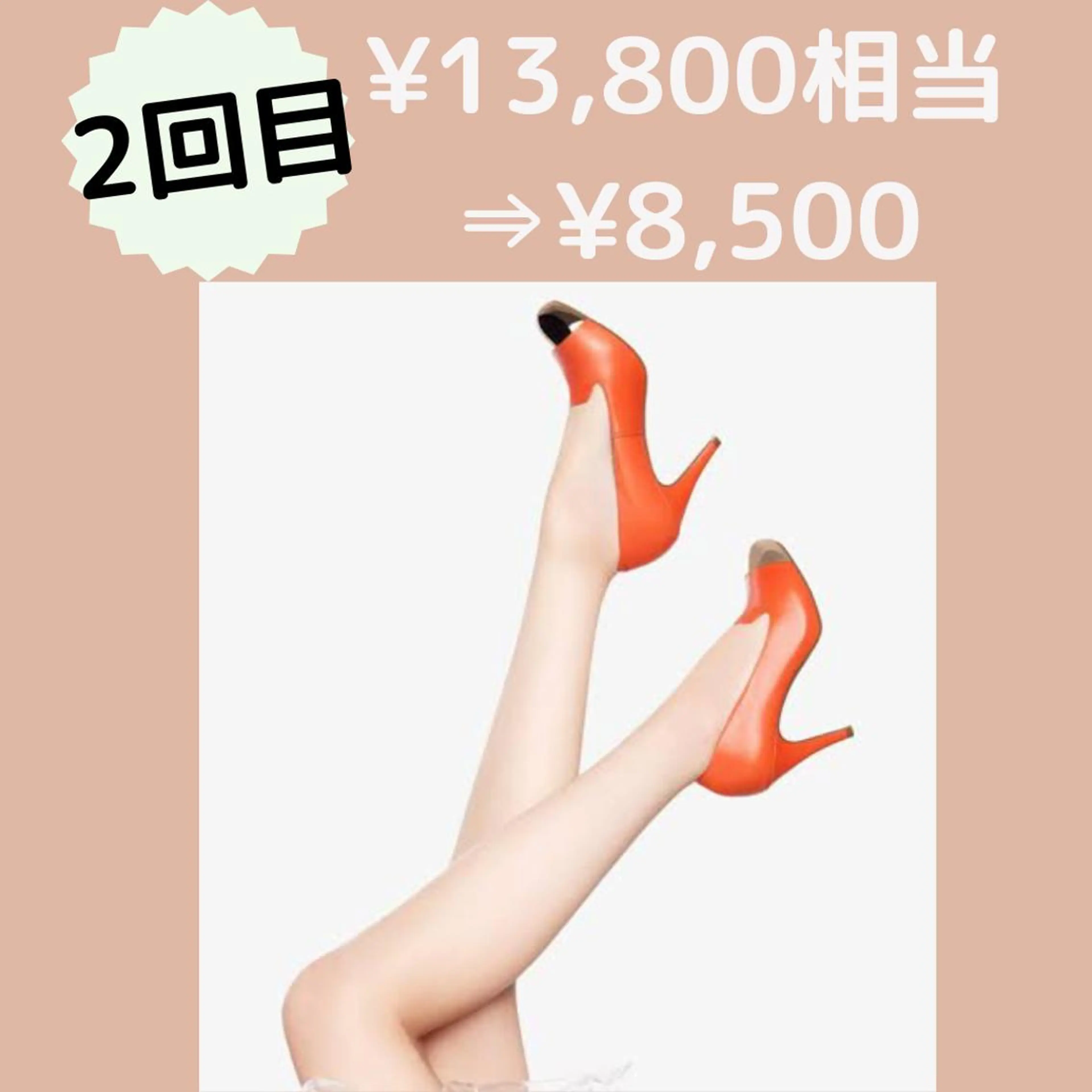 《美脚を目指すなら》脚中心プレミアムコース【2回目】の写真