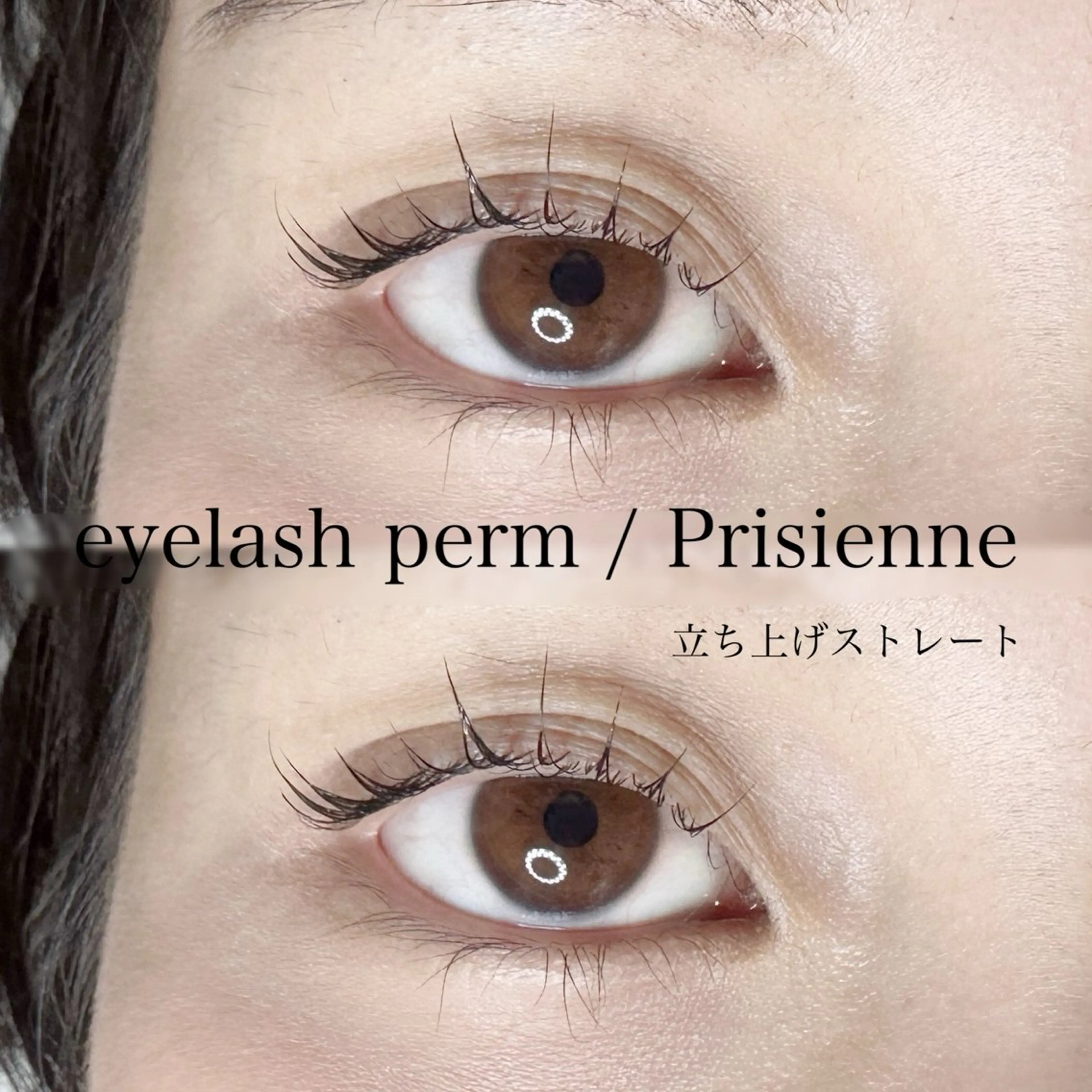 マツエク・マツパ パリジェンヌラッシュリフト マツパ マリーテレジア 🪽BANNOのマツエク・マツパデザイン