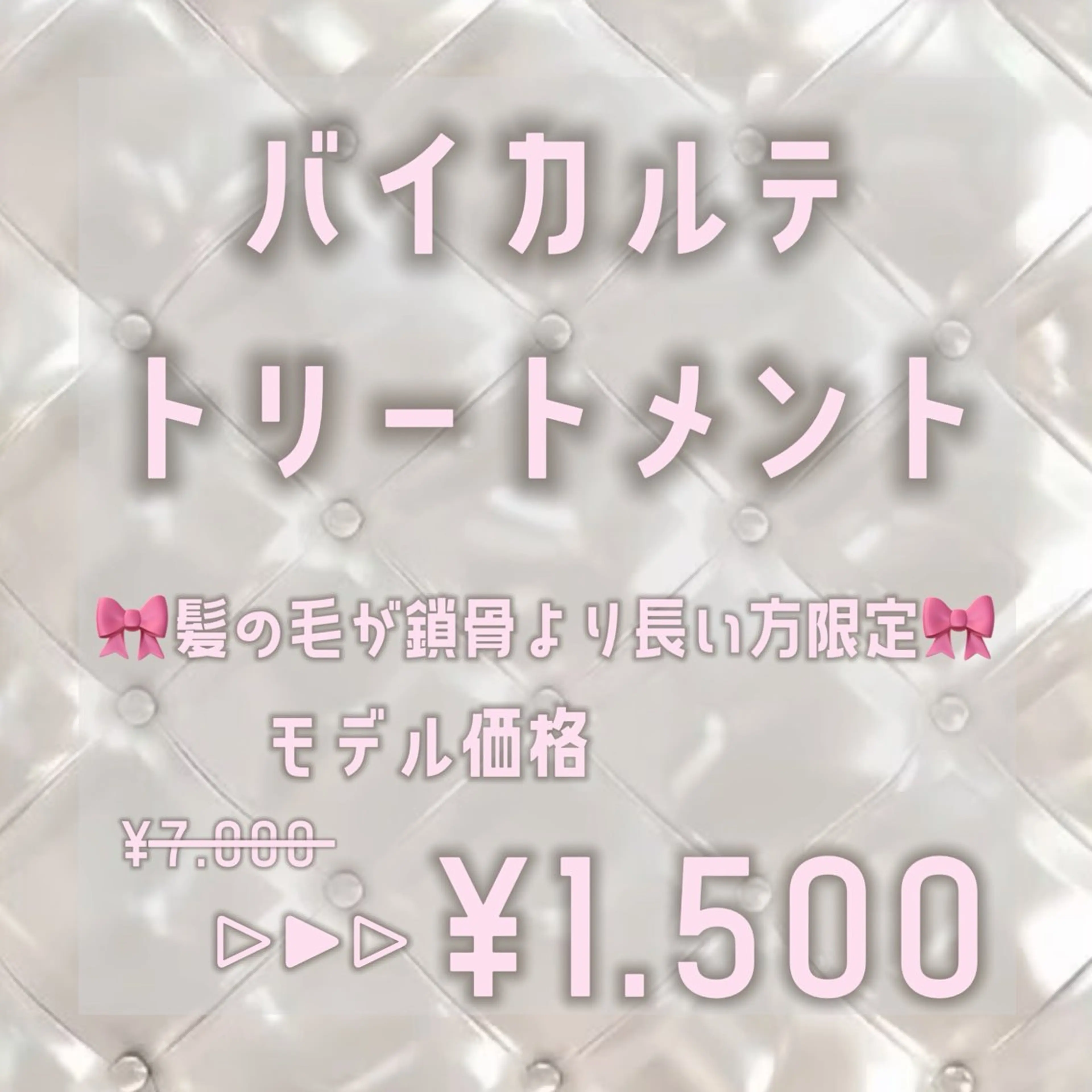 バイカルテトリートメントの写真