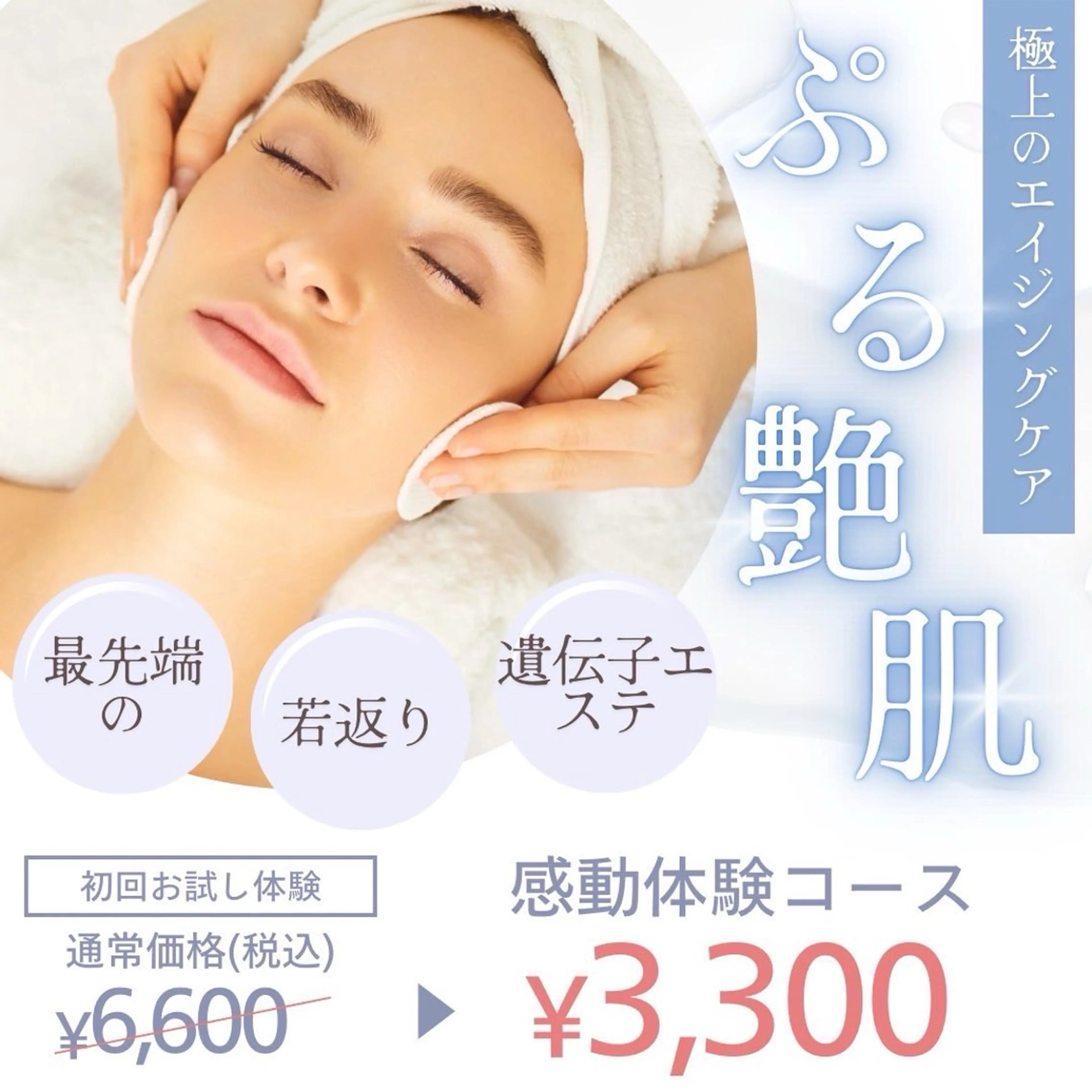 ぷる艶肌へ導く🫧遺伝子エステ🧬🩵の写真