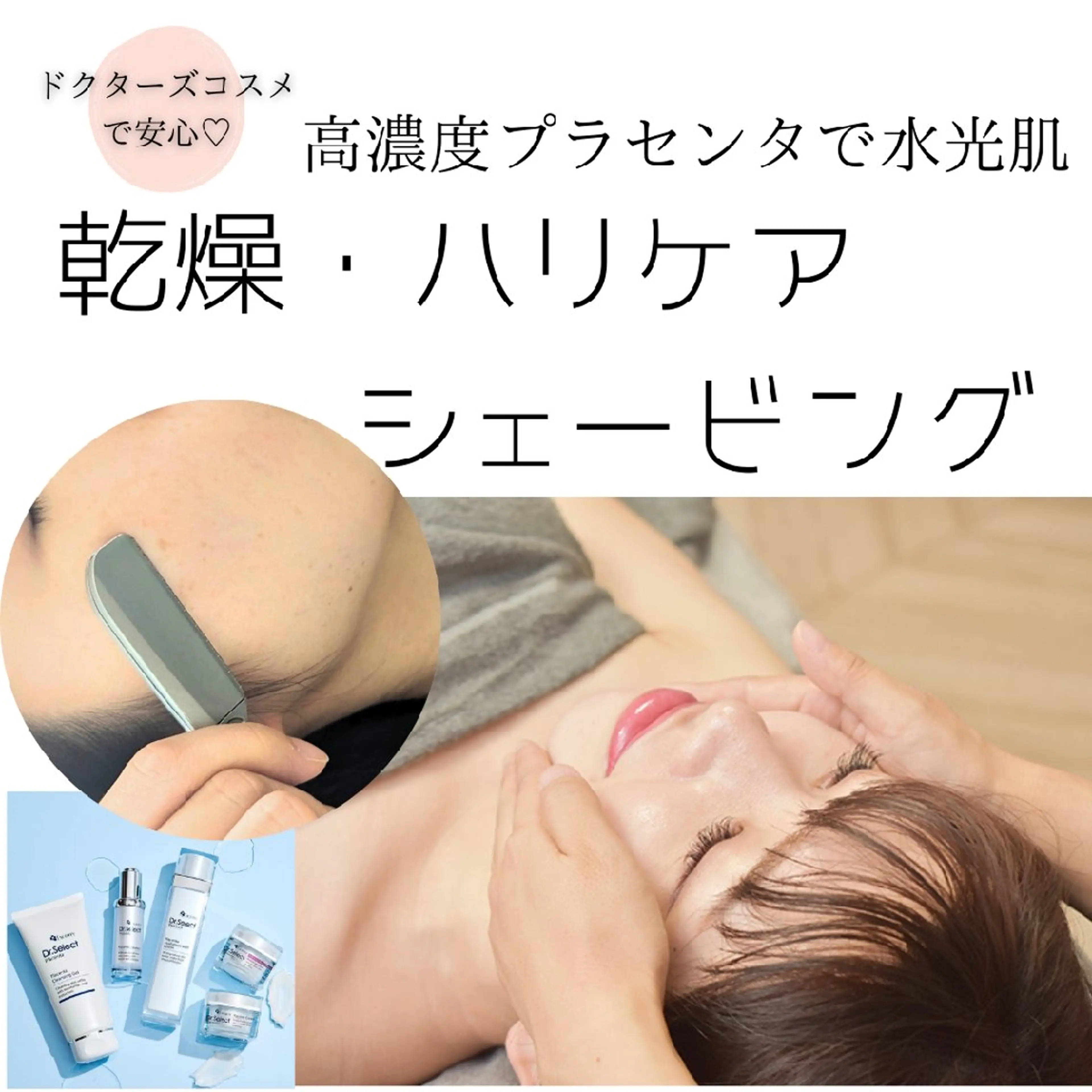 【卒業式、新学期、成人式までに！】ぷるツヤ✨プラセンタお顔剃りエステ【ミニモ学割】の写真