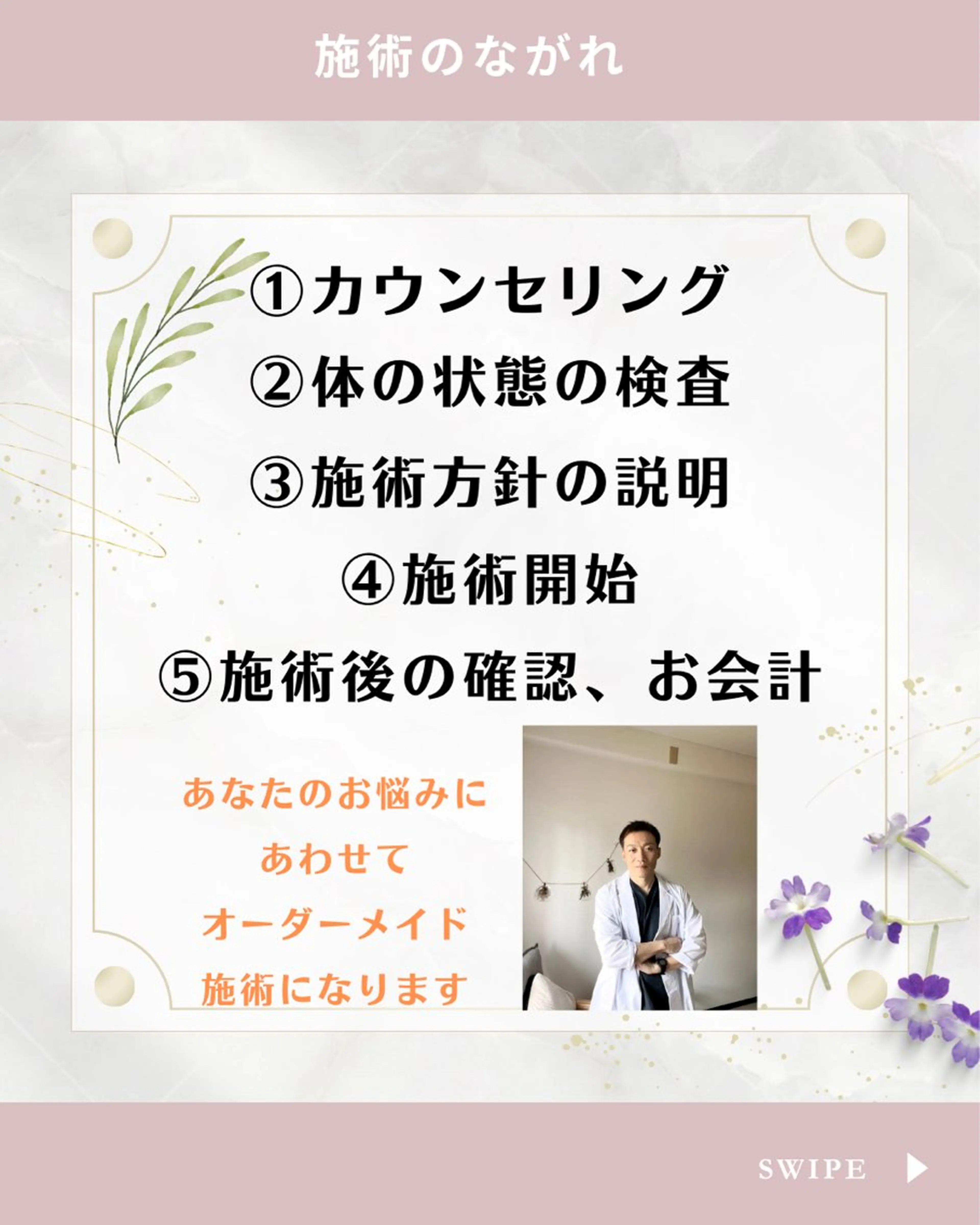 リラク 整体×美姿勢メソッド 松山直樹のエステ・リラクイメージ