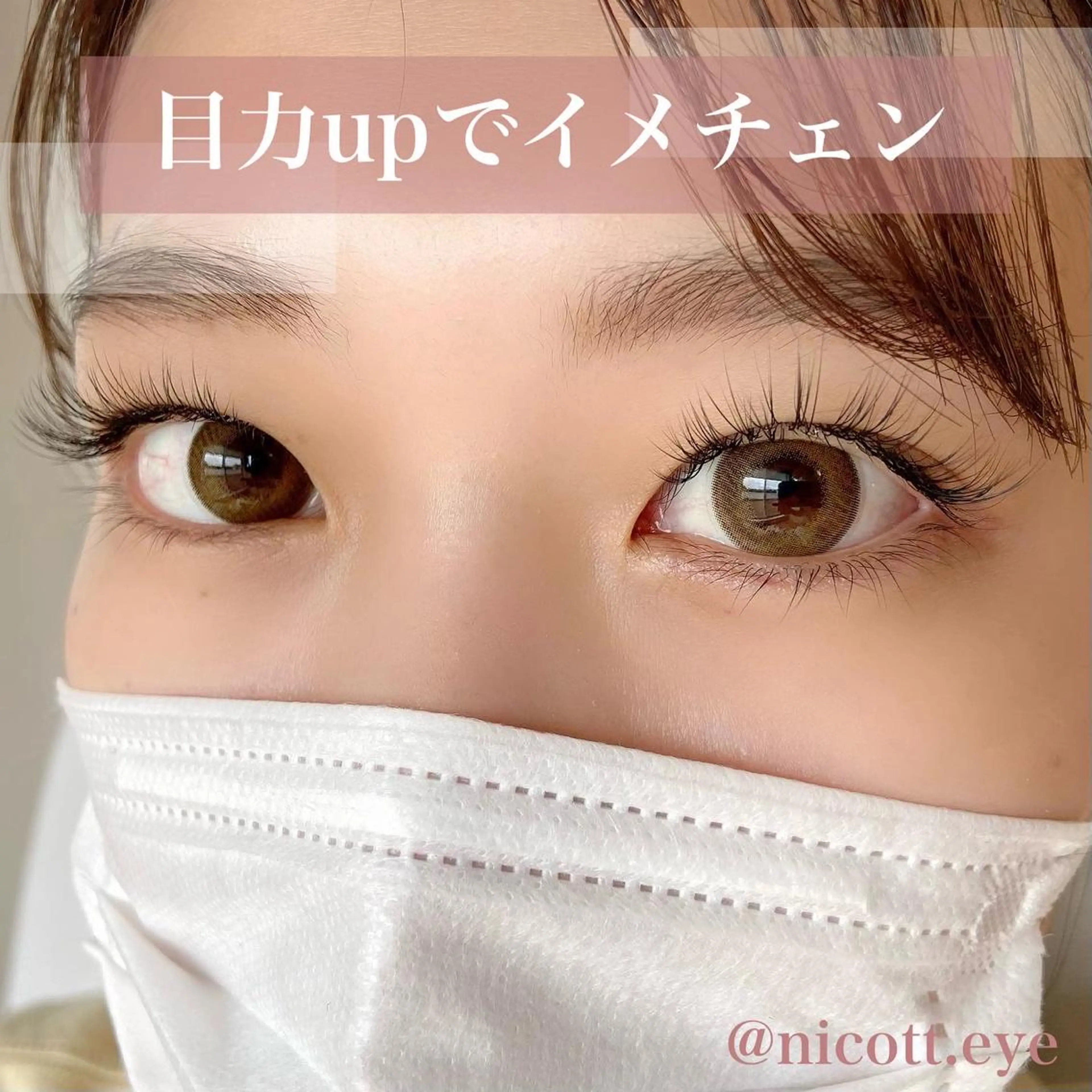 マツエク・マツパ まつげパーマ 安藤 真結香のマツエク・マツパデザイン