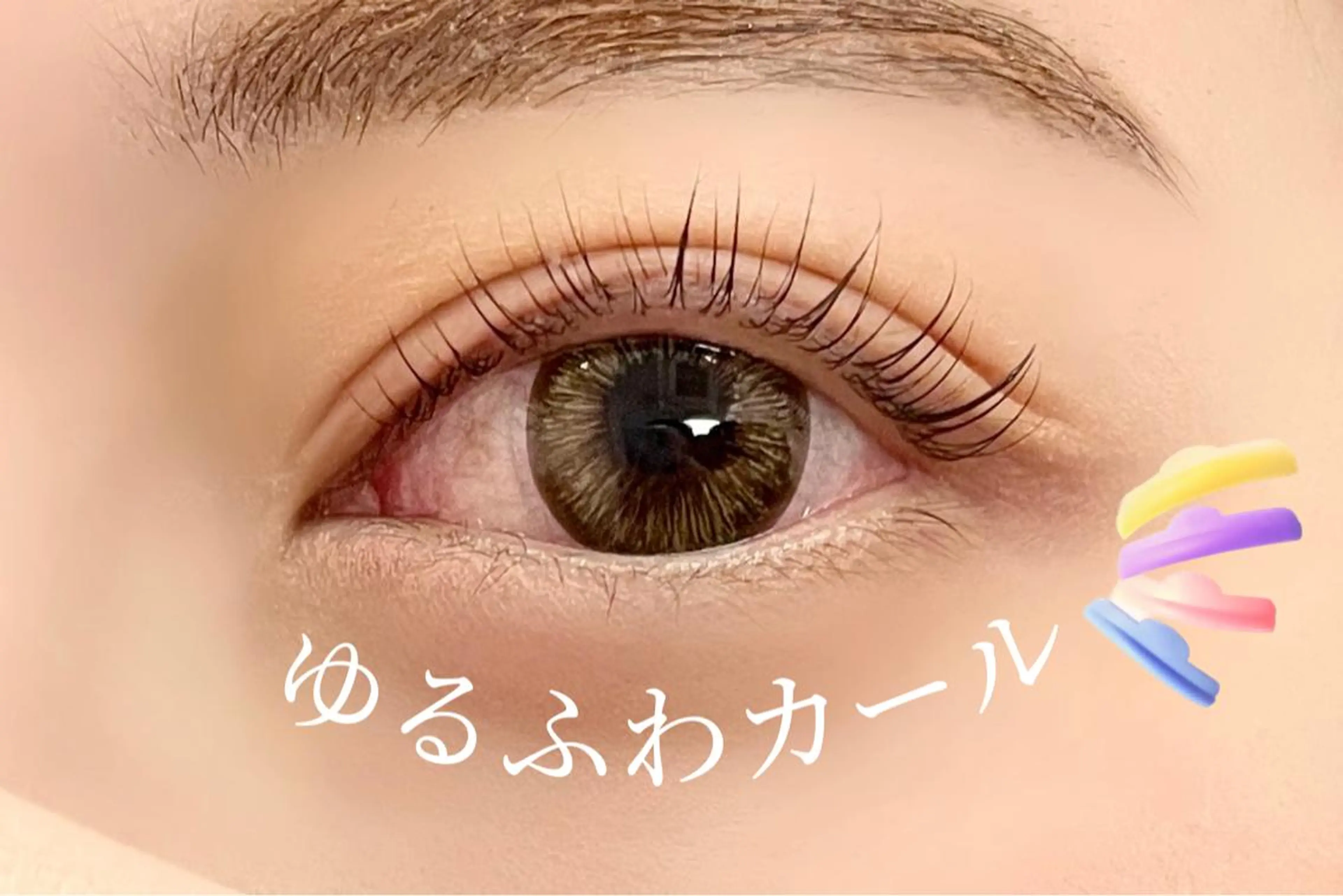 マツエク・マツパ マツパ 大阪福島韓国束感まつ げ Sayaka🤍のマツエク・マツパデザイン