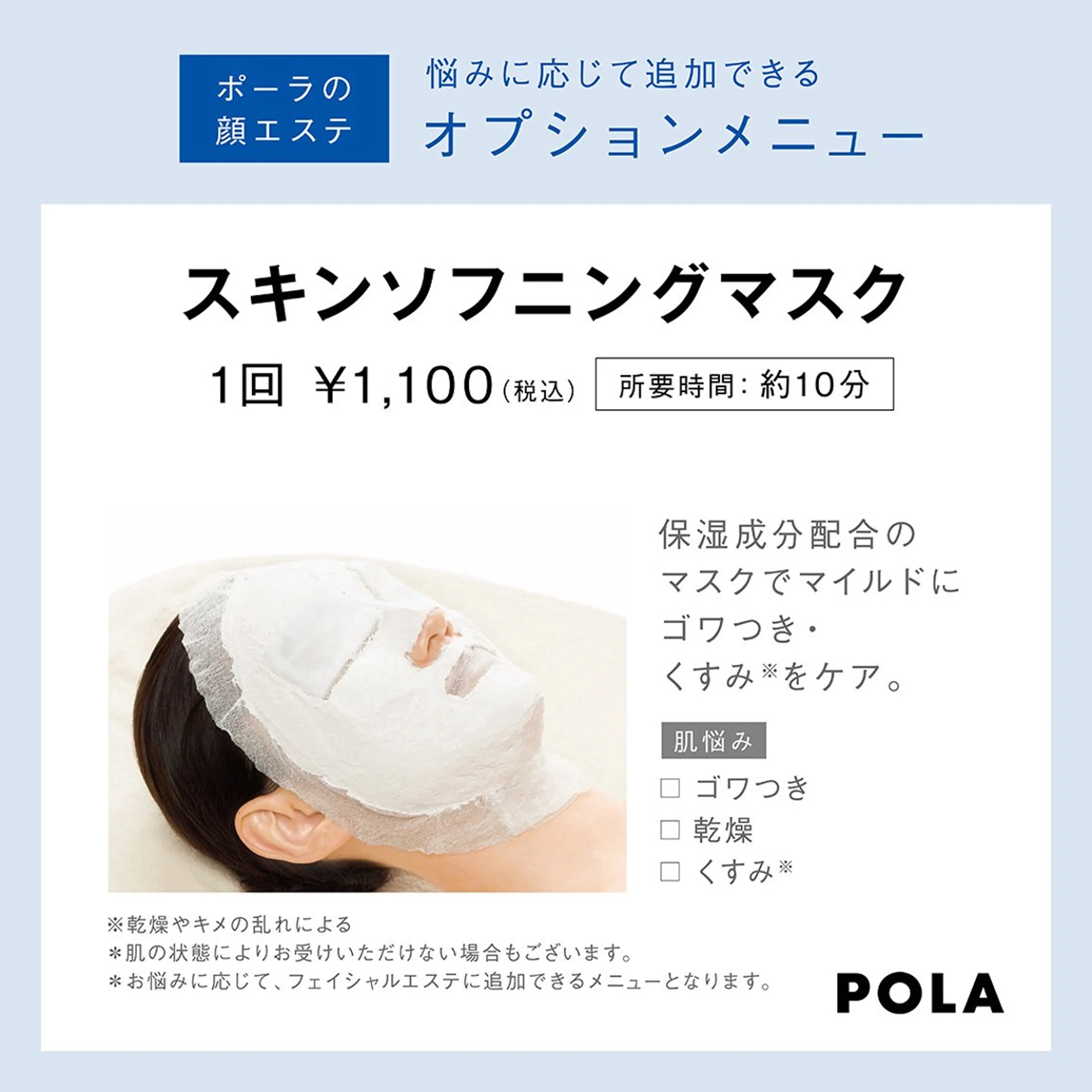 pola Le Nanamiのエステ・リラクイメージ