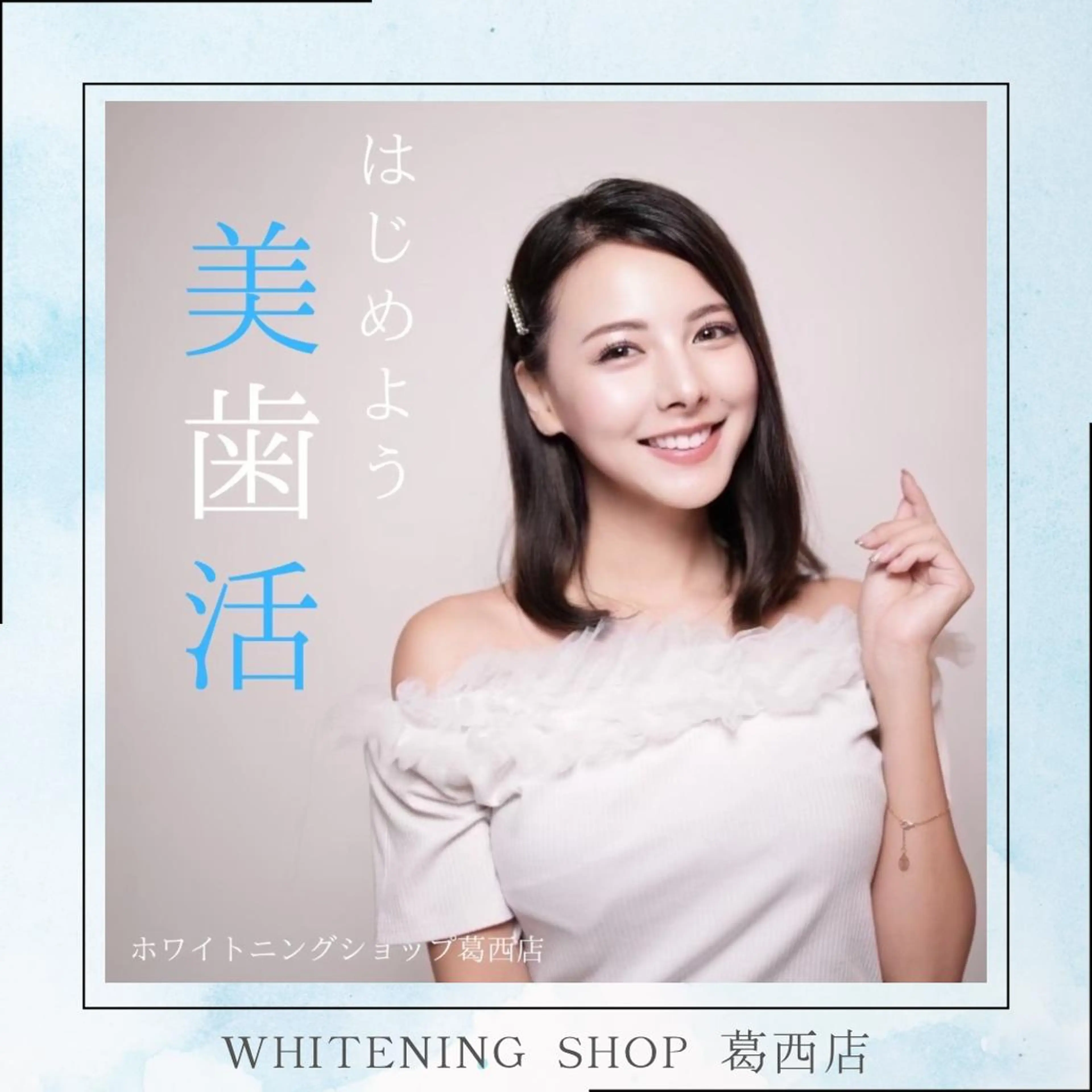 ホワイトニング ショップ葛西店のその他イメージ