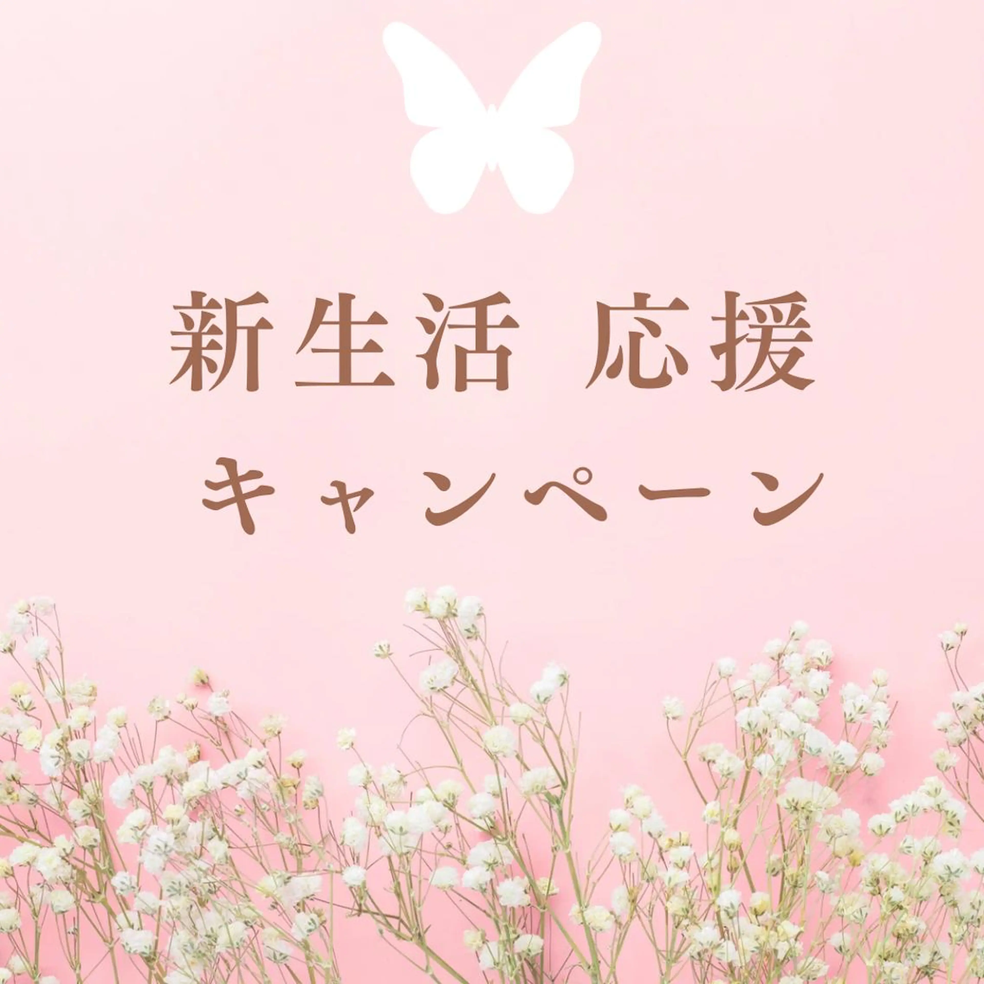 ♥️新生活応援キャンペーン♥️まつ毛パーマ+コーティング付き♡の写真