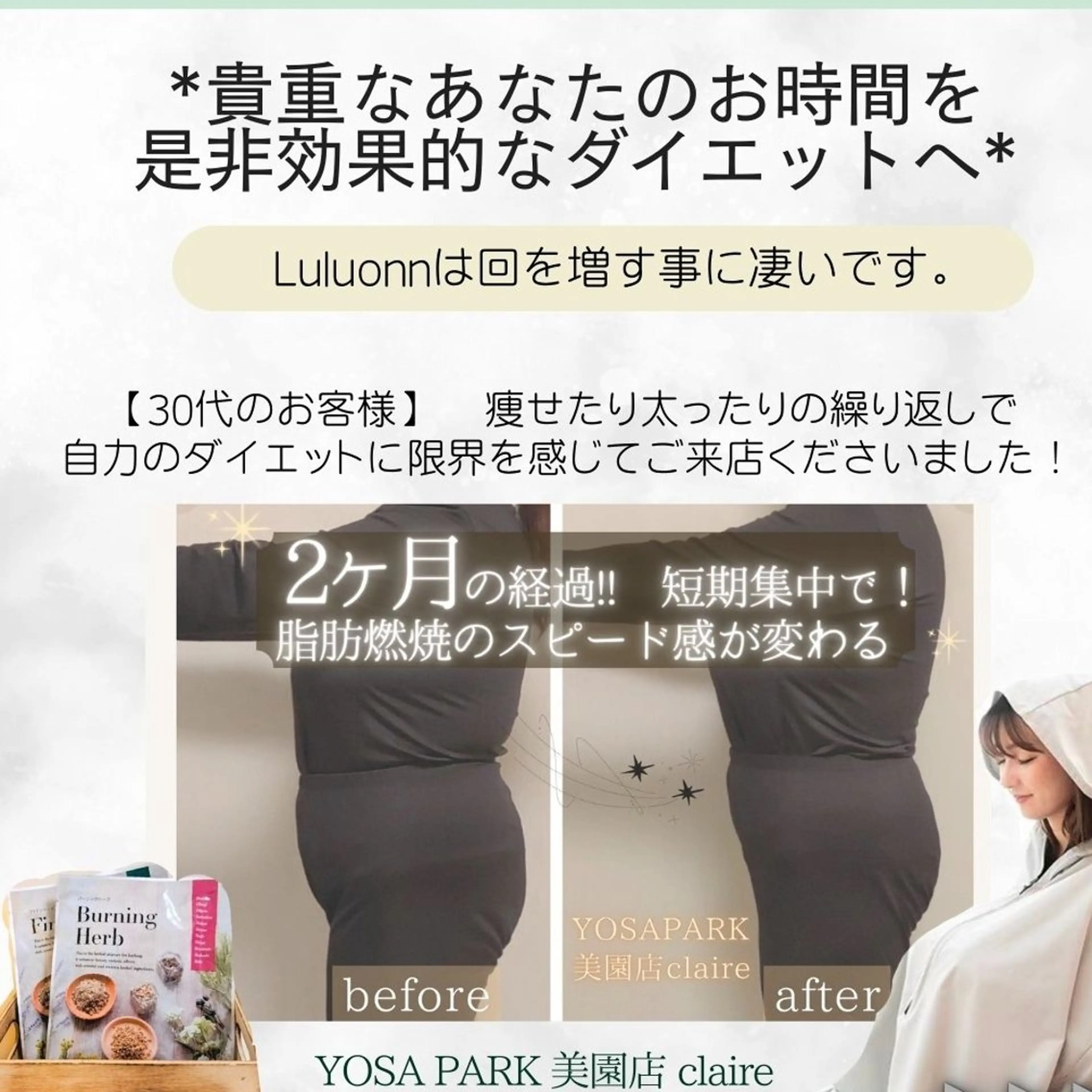 エステ リラク YOSAPARK 美園店claireのエステ・リラクイメージ