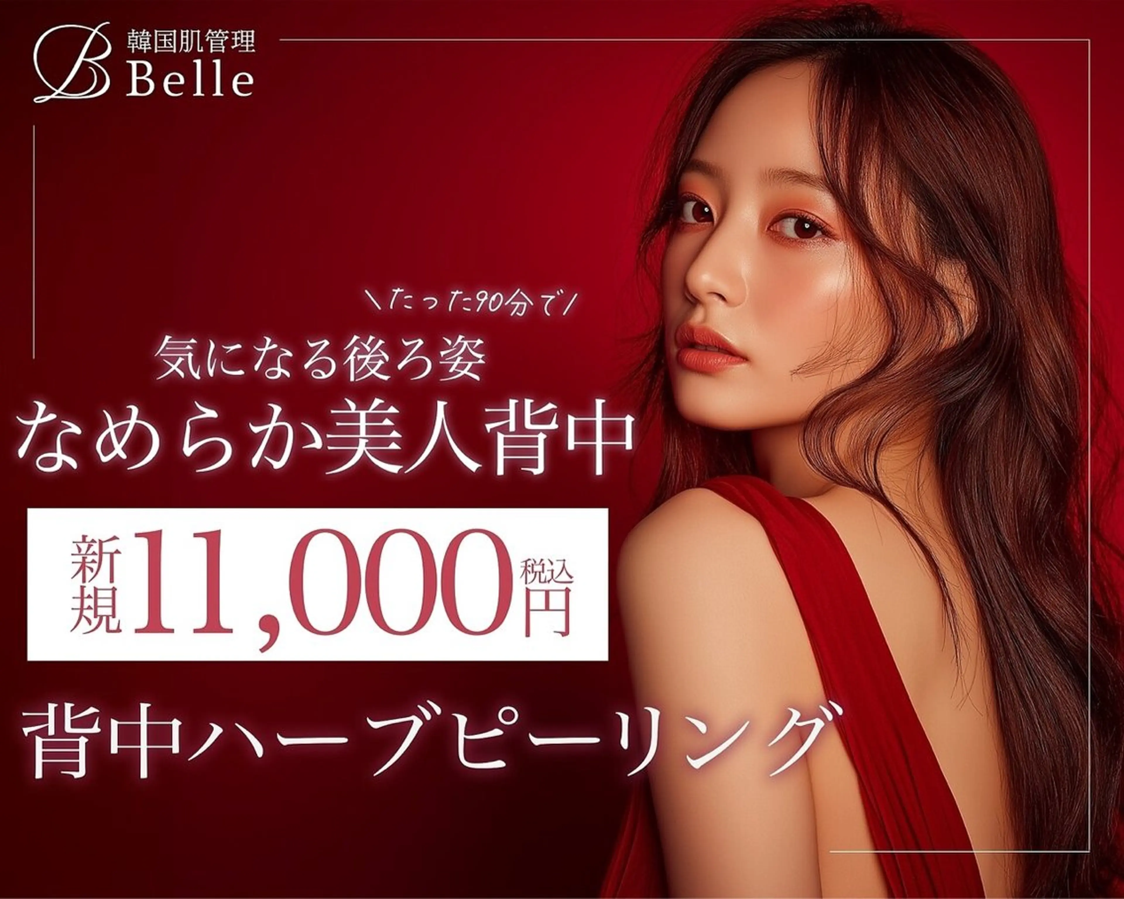 エステ 韓国肌管理Belle 京都河原町店のエステ・リラクイメージ