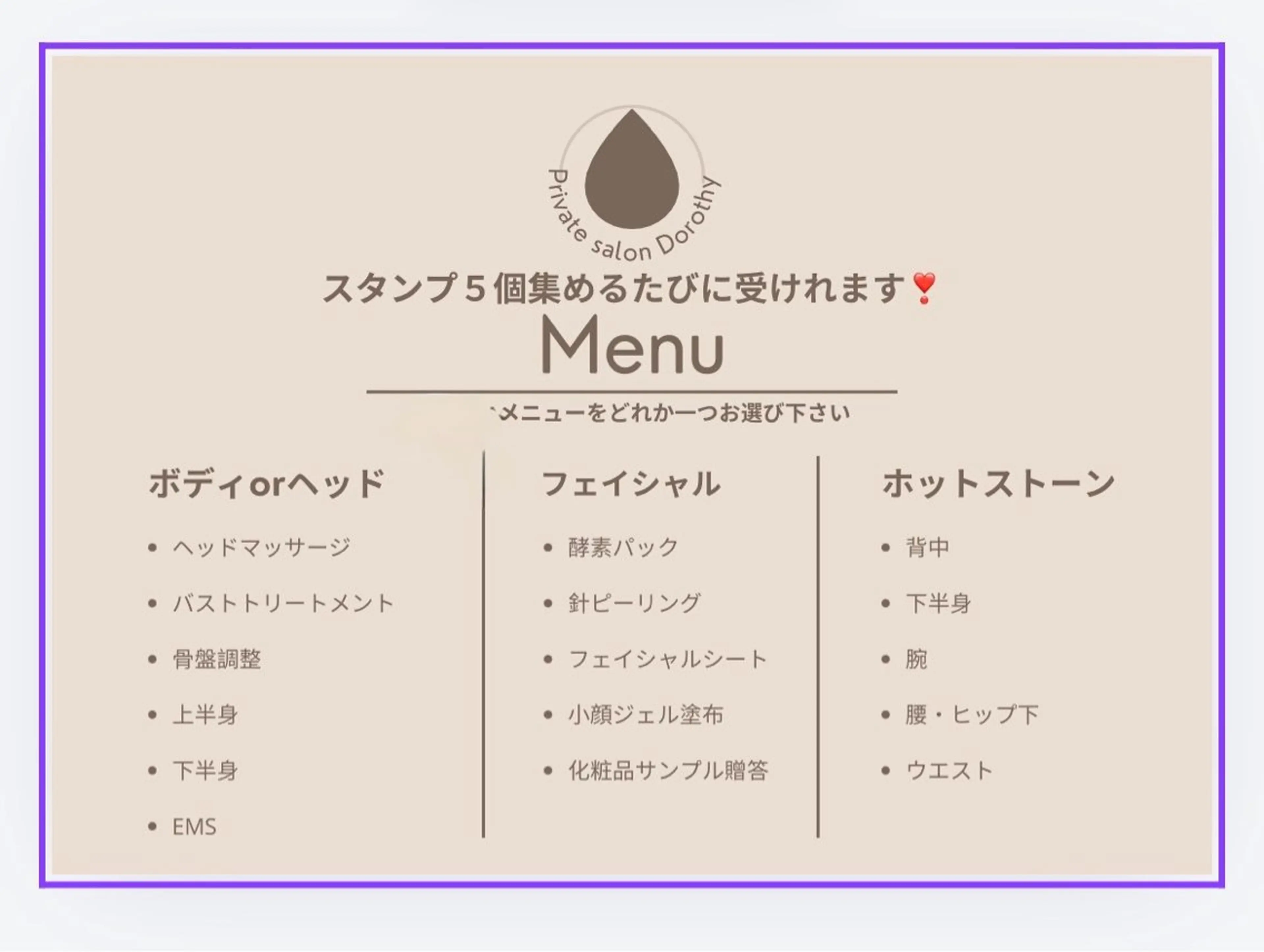 プライベートサロン ドロシーのエステ・リラクイメージ