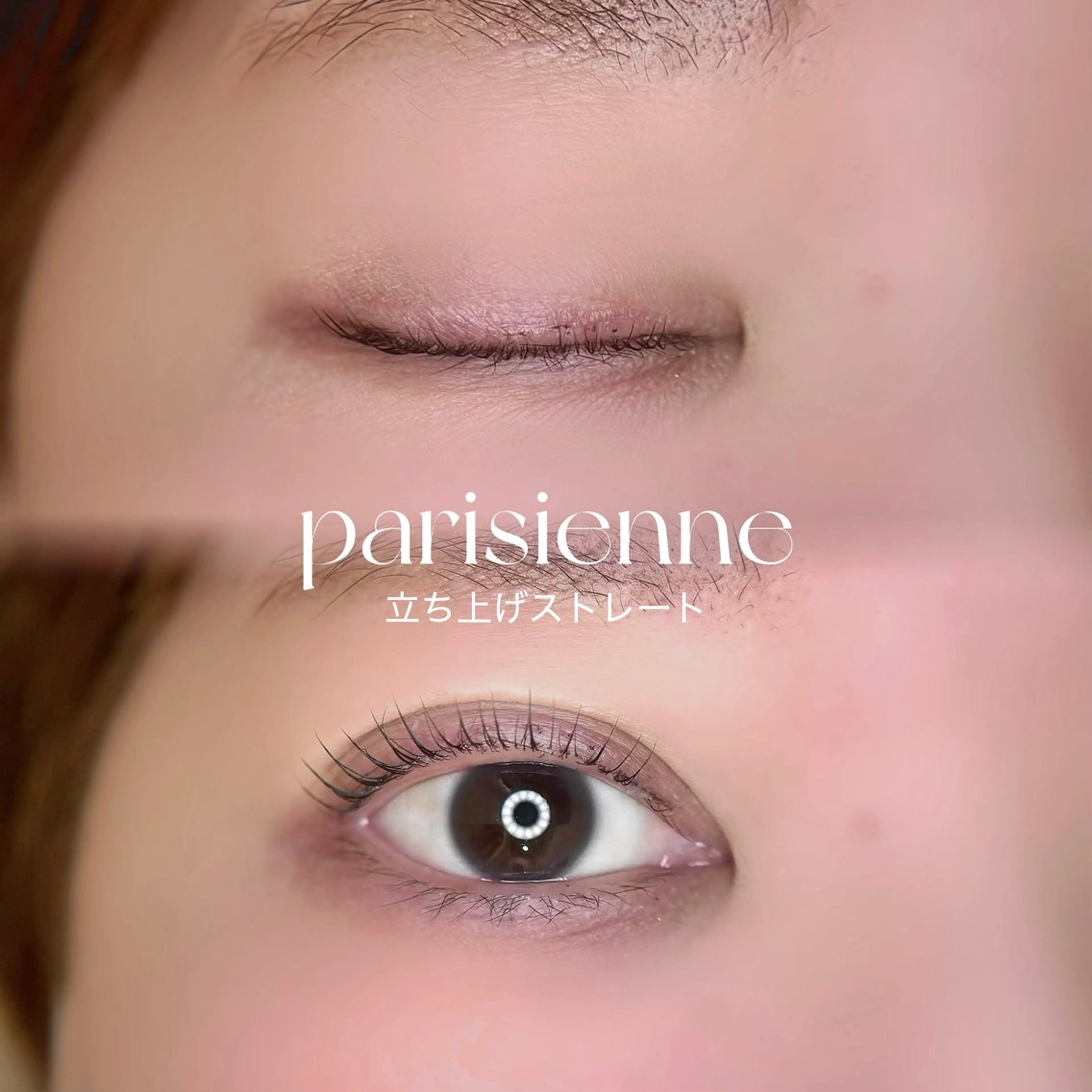 撮影無し！何度でもOK♡パリジェンヌorラッシュリフトの写真