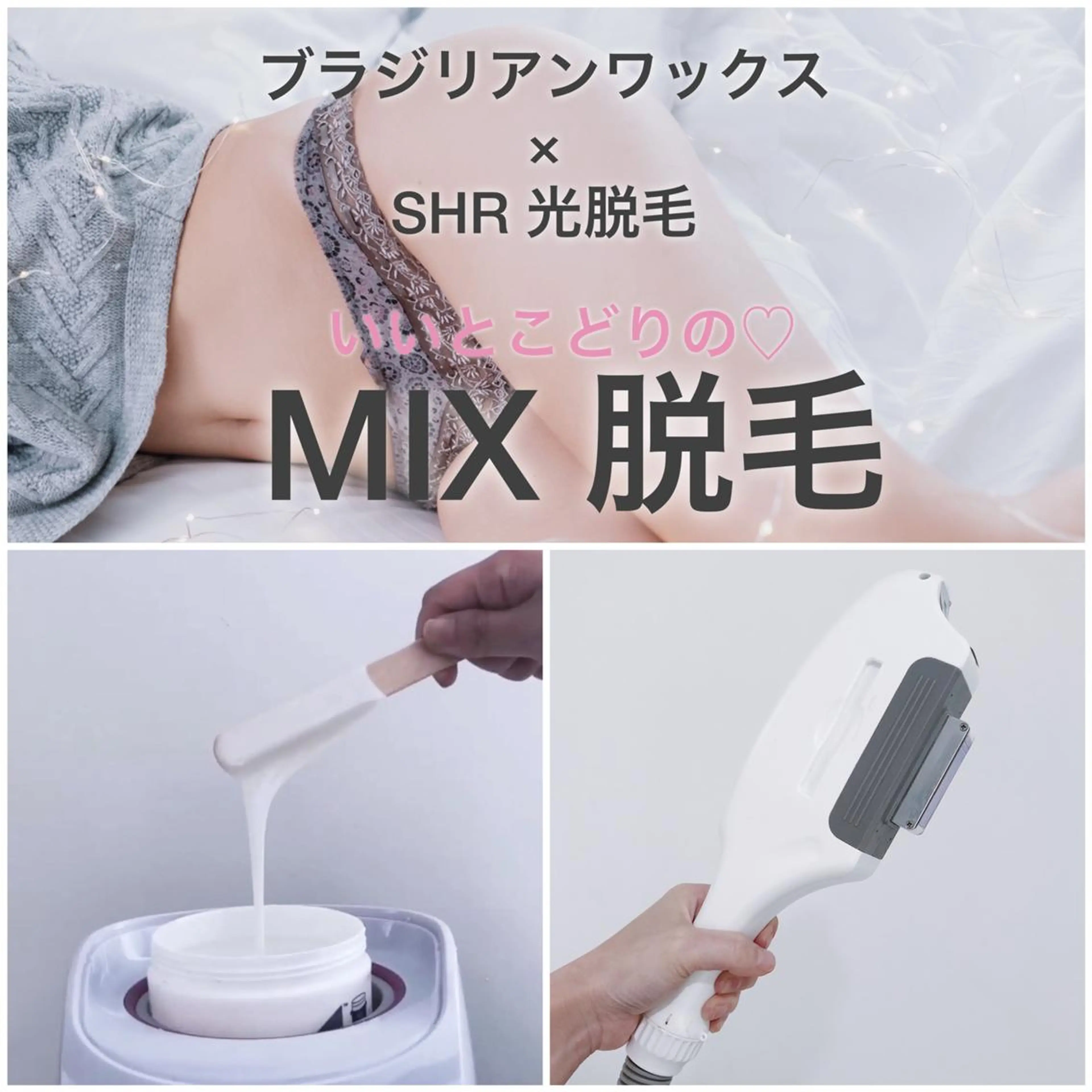 💎初回💎VIOブラジリアンワックス×光脱毛　ミックス脱毛【女性】の写真