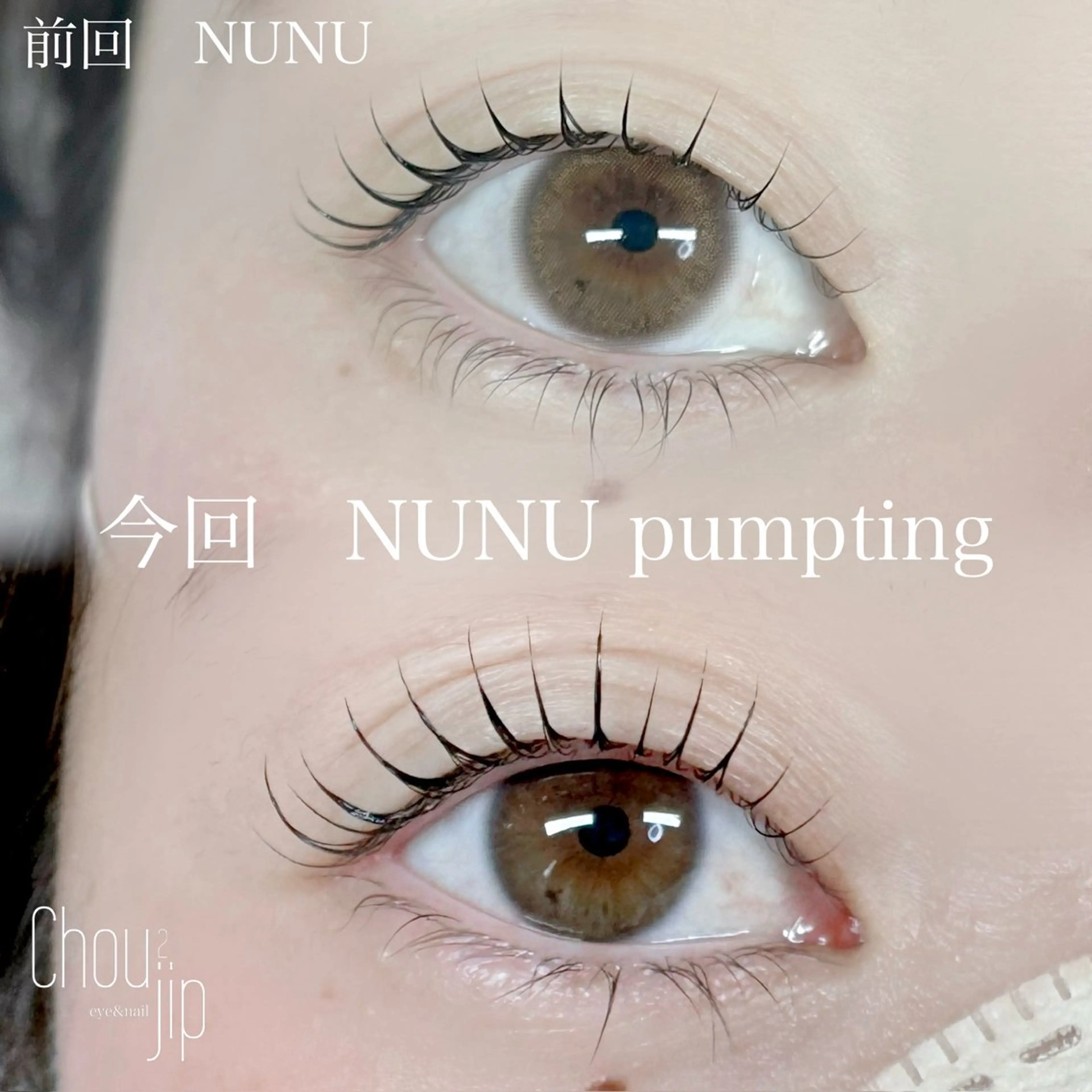 マツエク・マツパ Chou2jip 古賀繪里加のマツエク・マツパデザイン