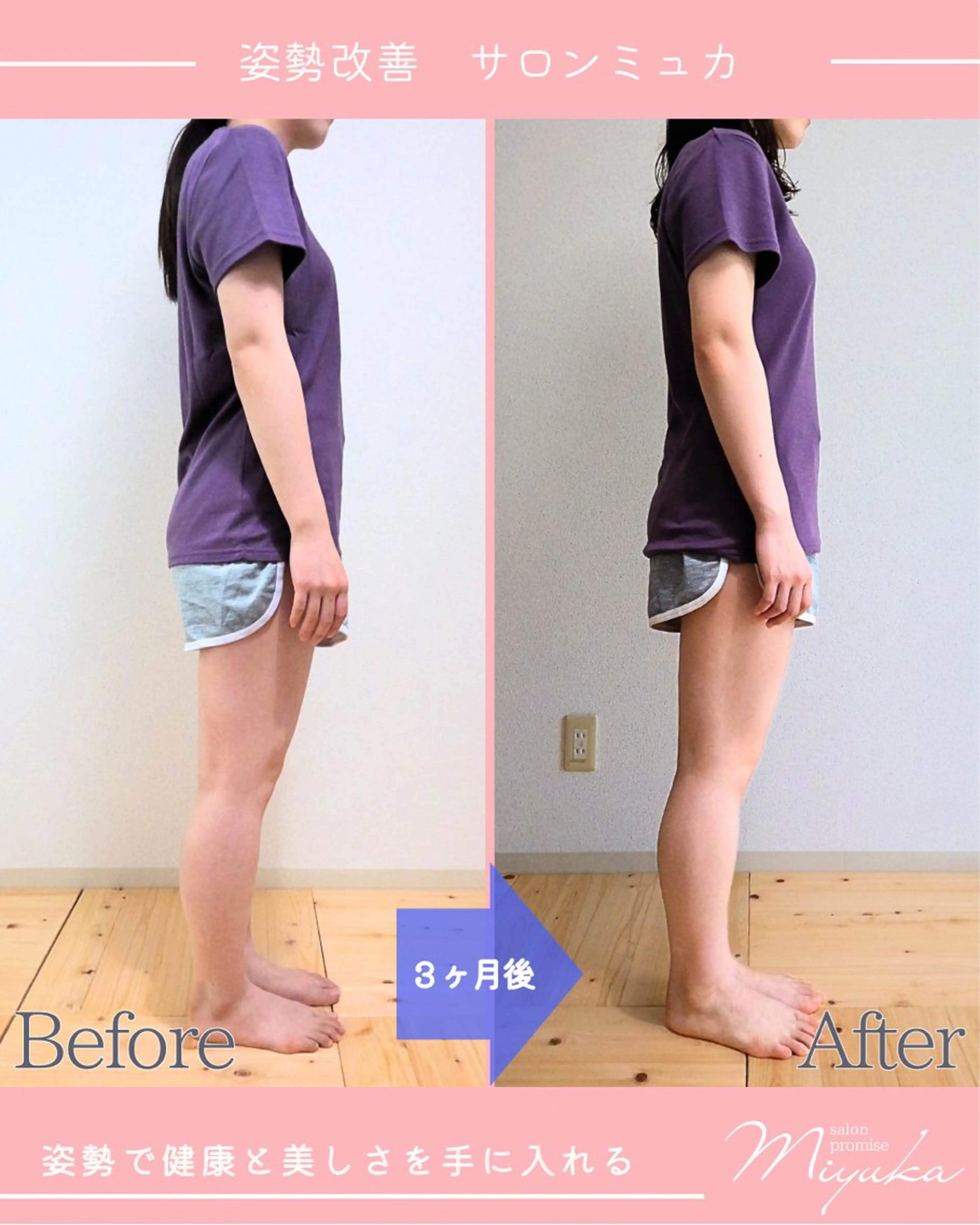 姿勢改善サロン ミュカのエステ・リラクイメージ