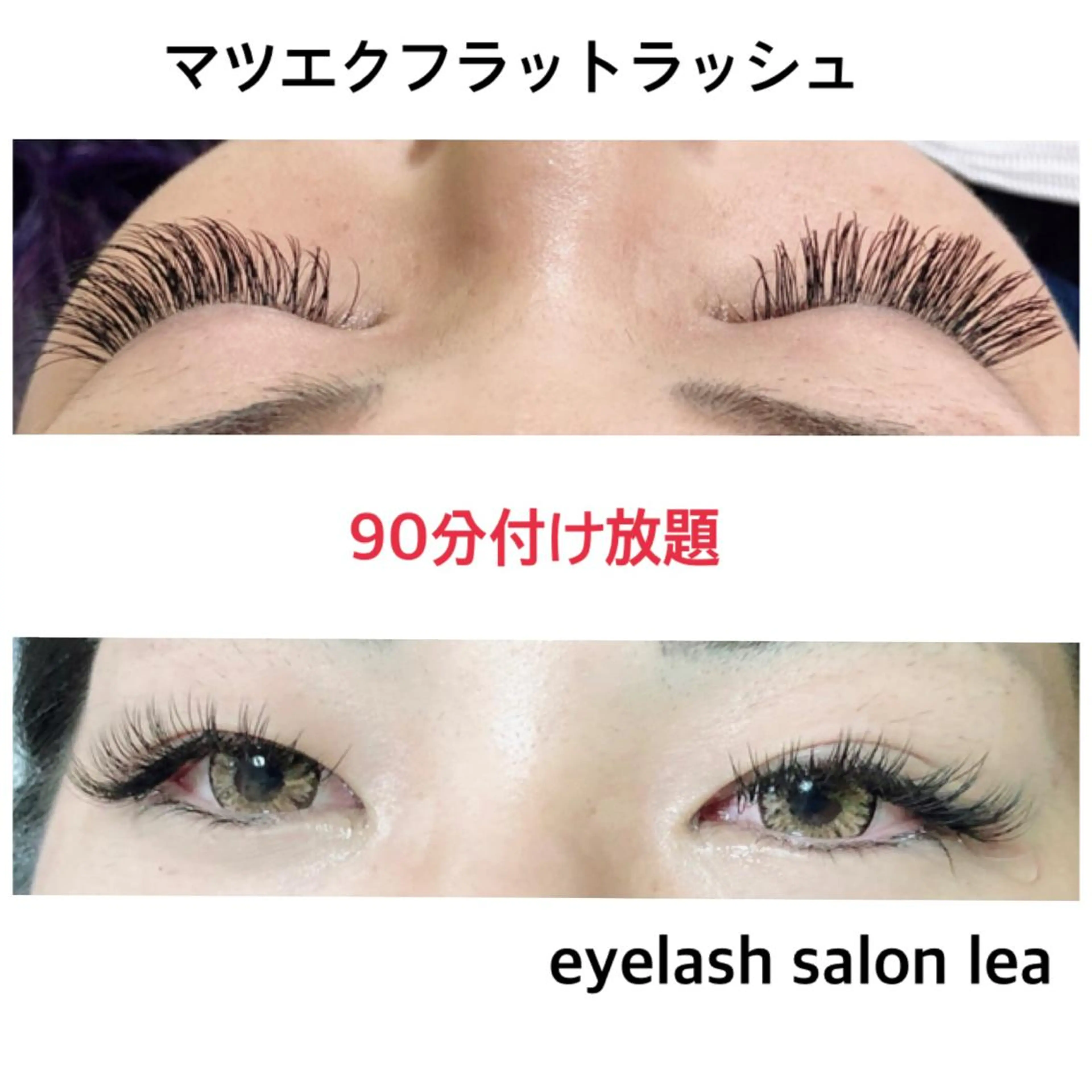 マツエク・マツパ Dカール フラットラッシュ 伊良部 美保子のマツエク・マツパデザイン