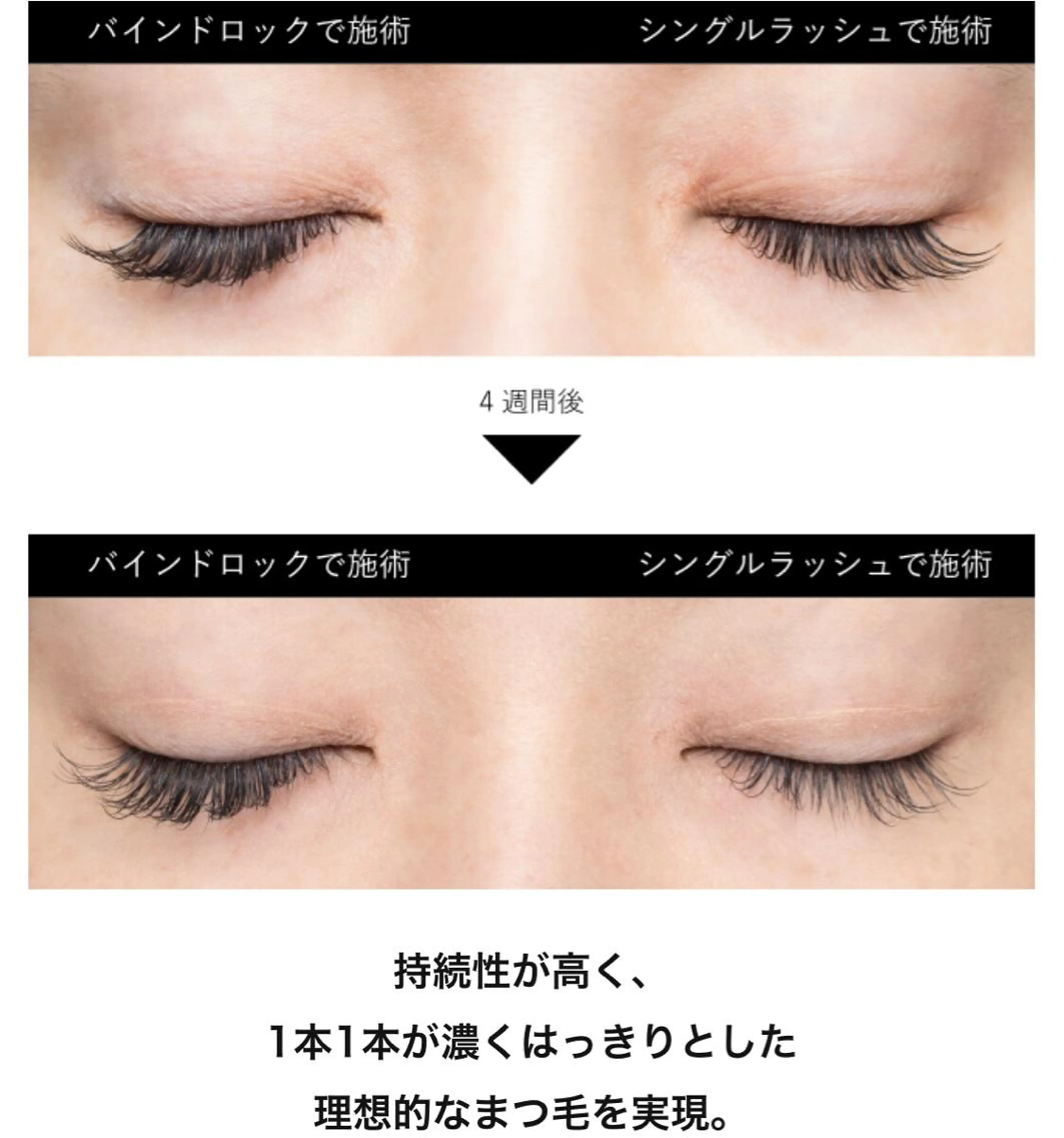 マツエク・マツパ バインドロック Hug me eyelashのマツエク・マツパデザイン