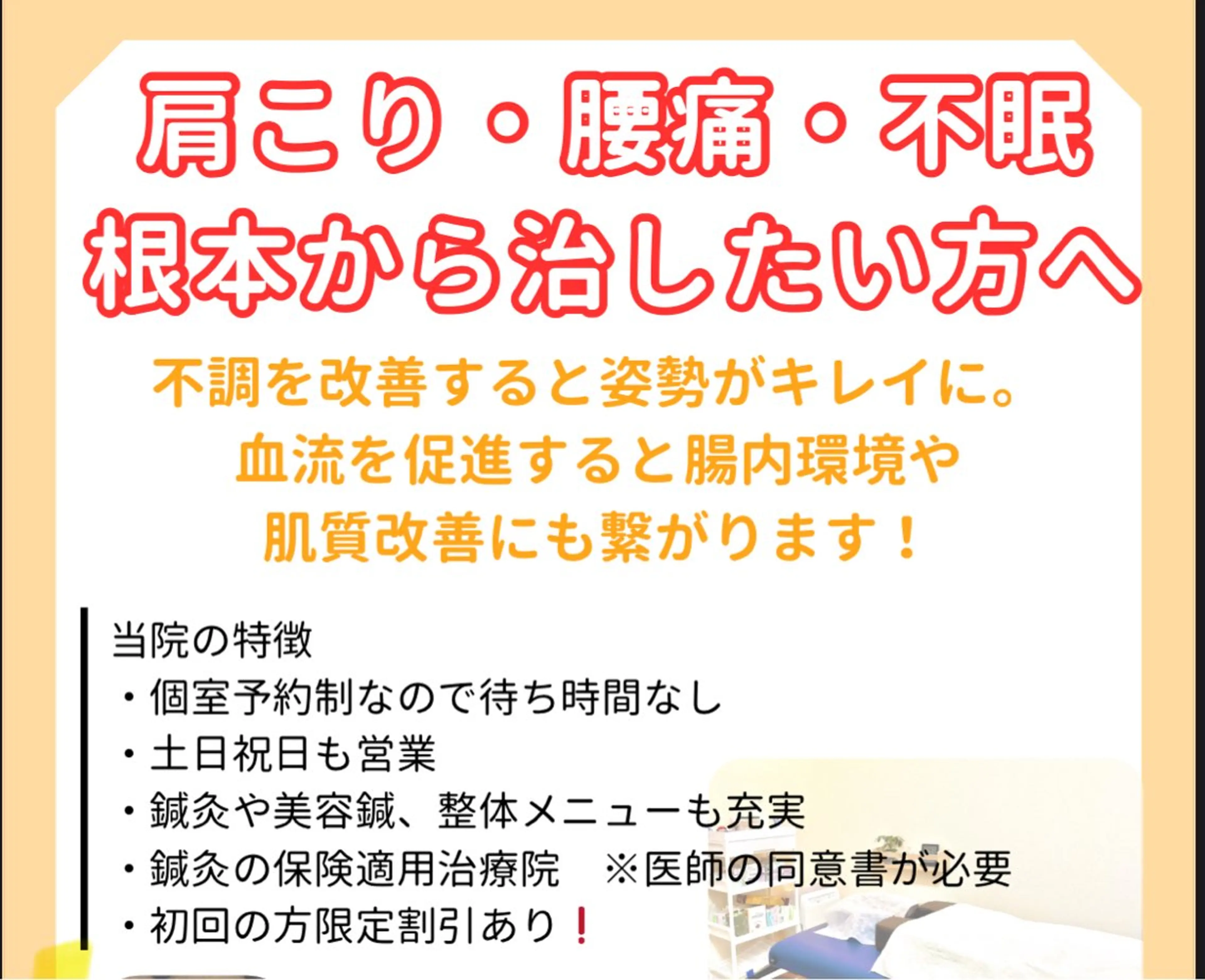 リラク 【鍼灸サロン にった】所属・はりきゅう整体 新田鍼灸院のエステ・リラクイメージ