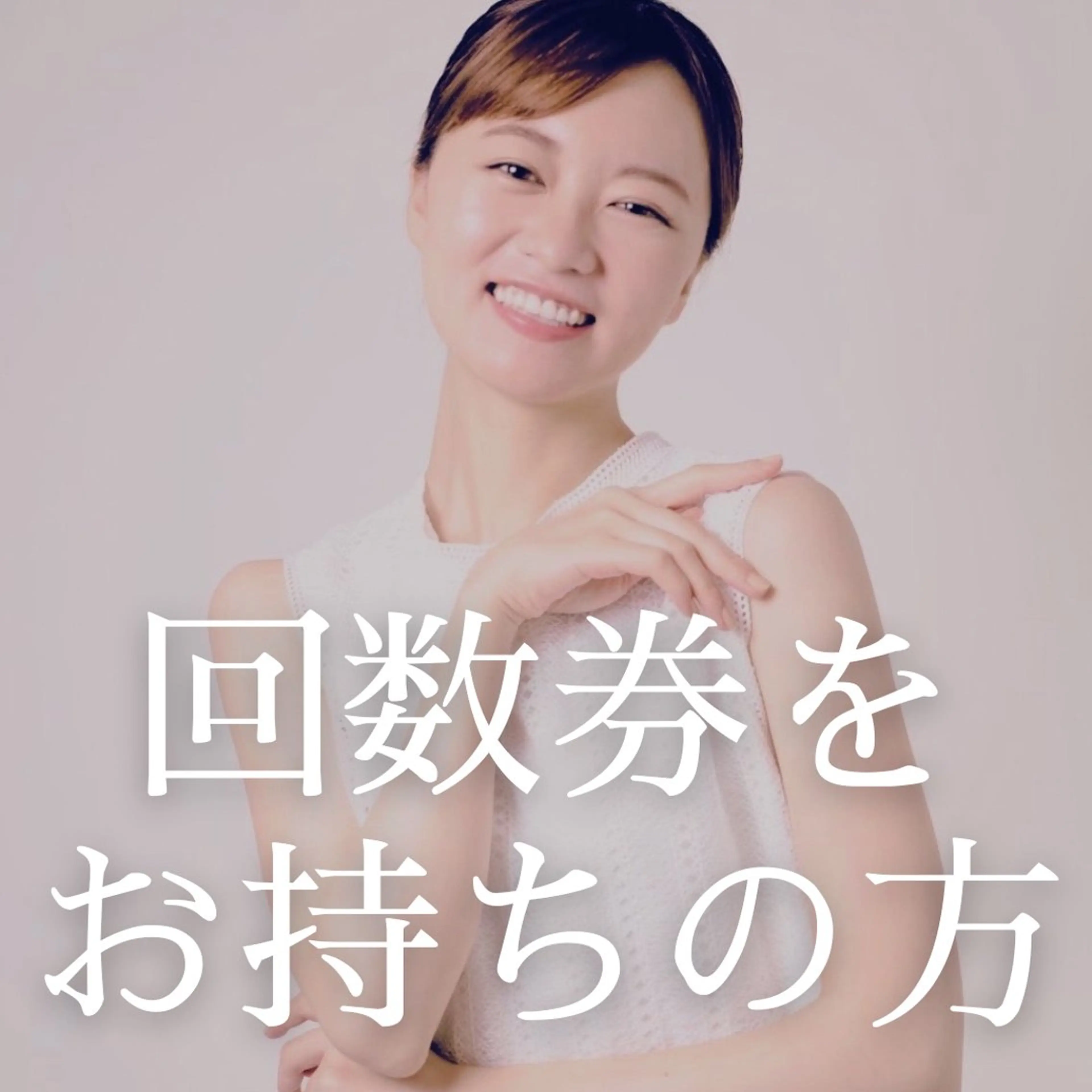 【回数券をお持ちの方】1セット(8分×2照射)の写真