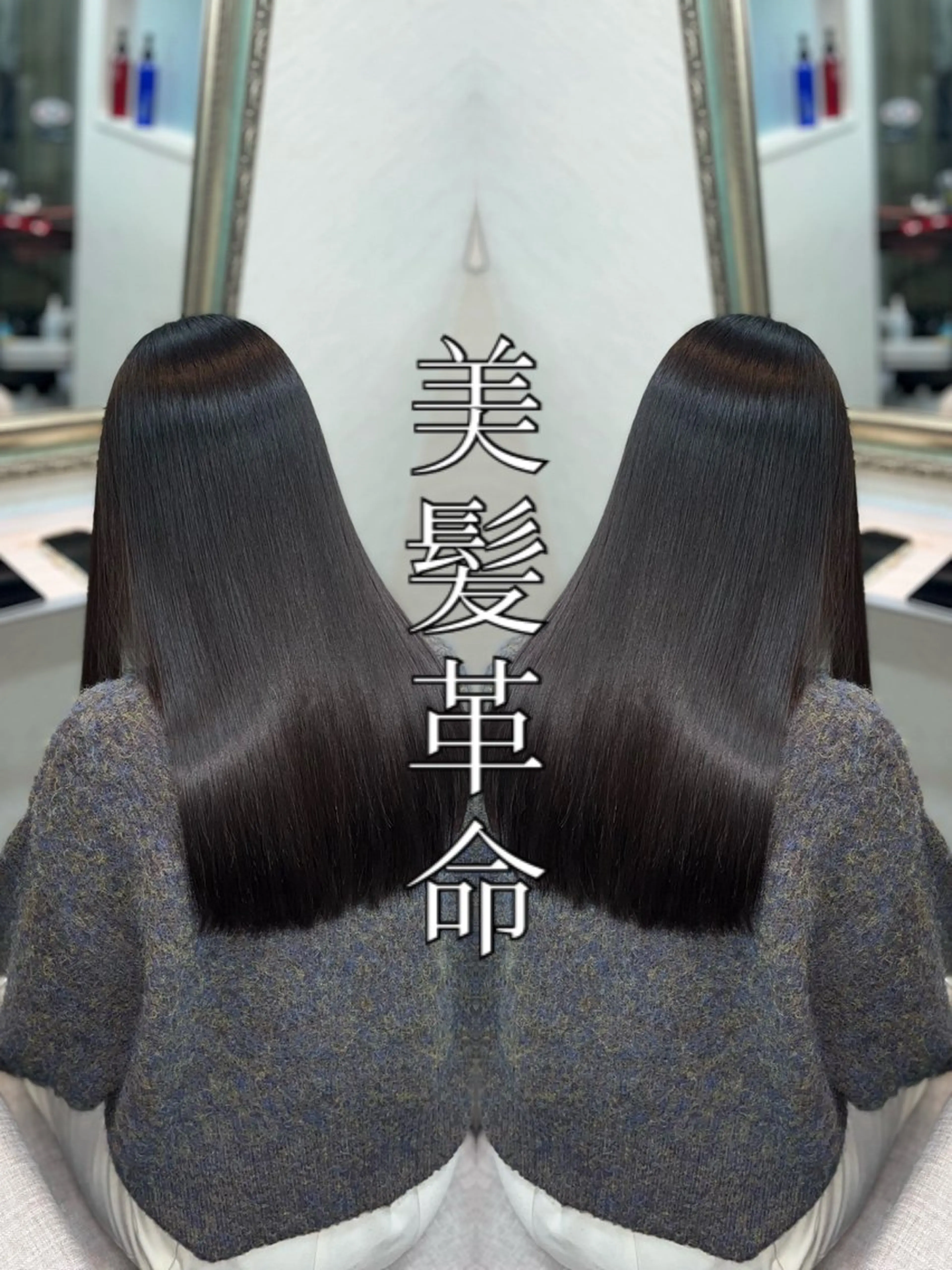 ロング Haru 新宿【ハル】所属・⚜髪質改善東京 エリア1🏅マコト⚜のヘアスタイル