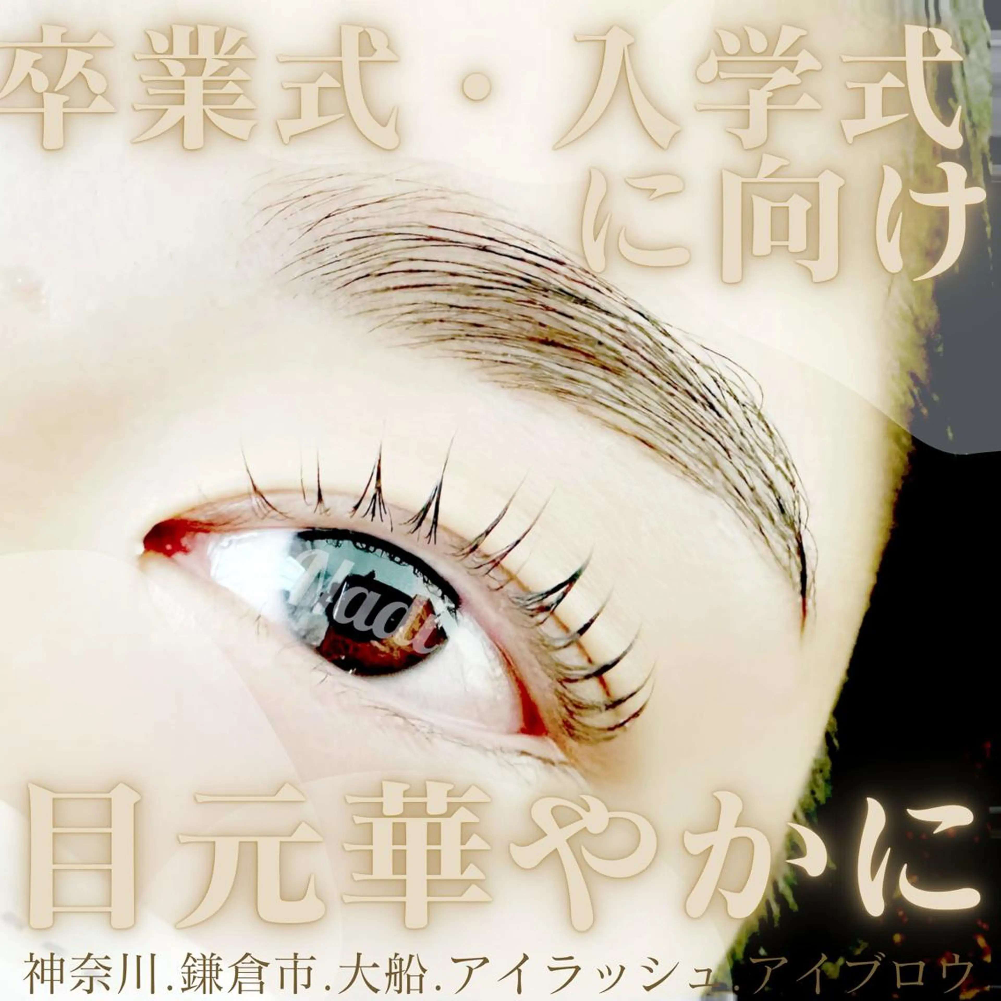 マツエク・マツパ アイブロウ ハーブピーリング /KAEDEのエステ・リラクイメージ