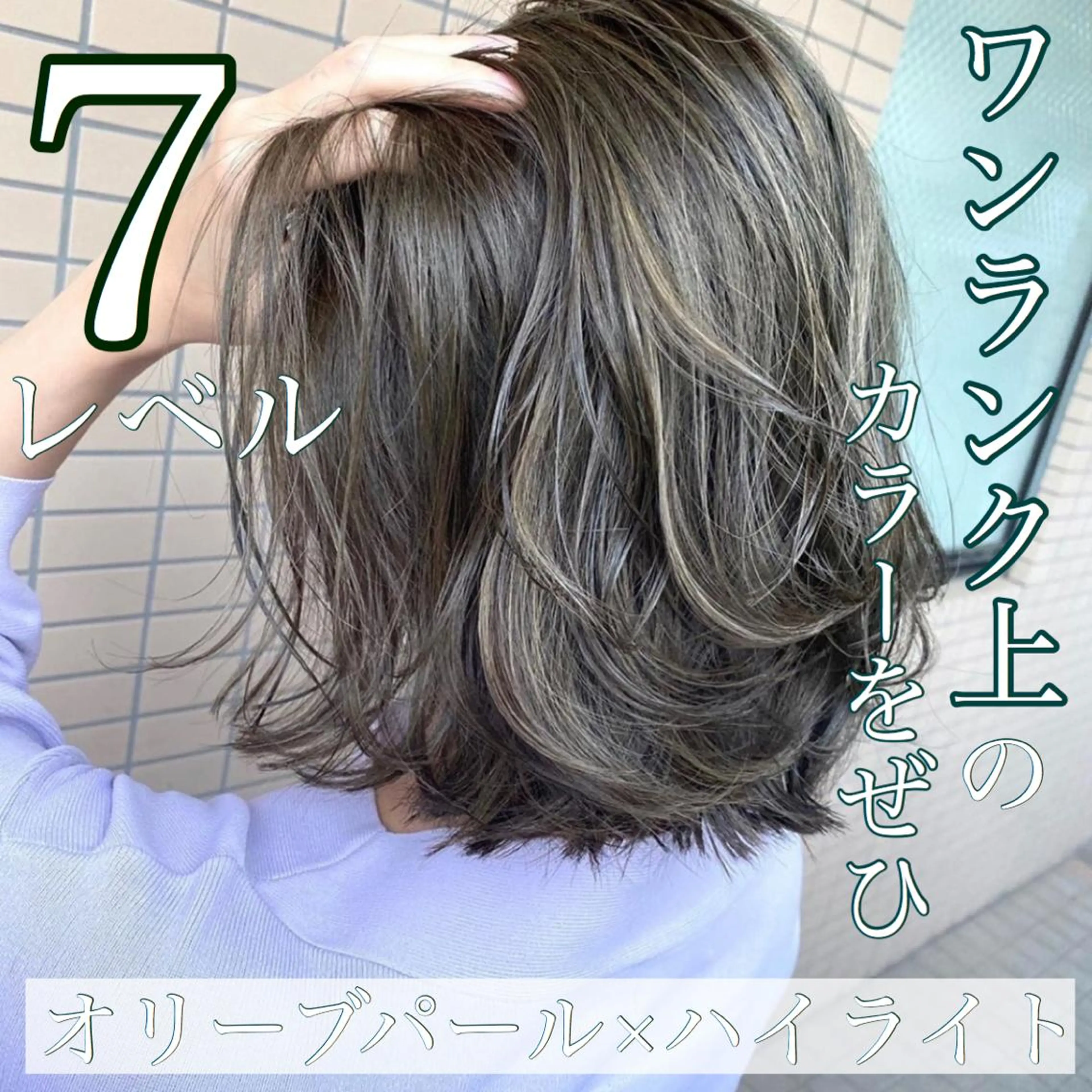 カラー ヘアカラー トリートメント ブリーチなしで 全国から予約殺到♡のヘアスタイル