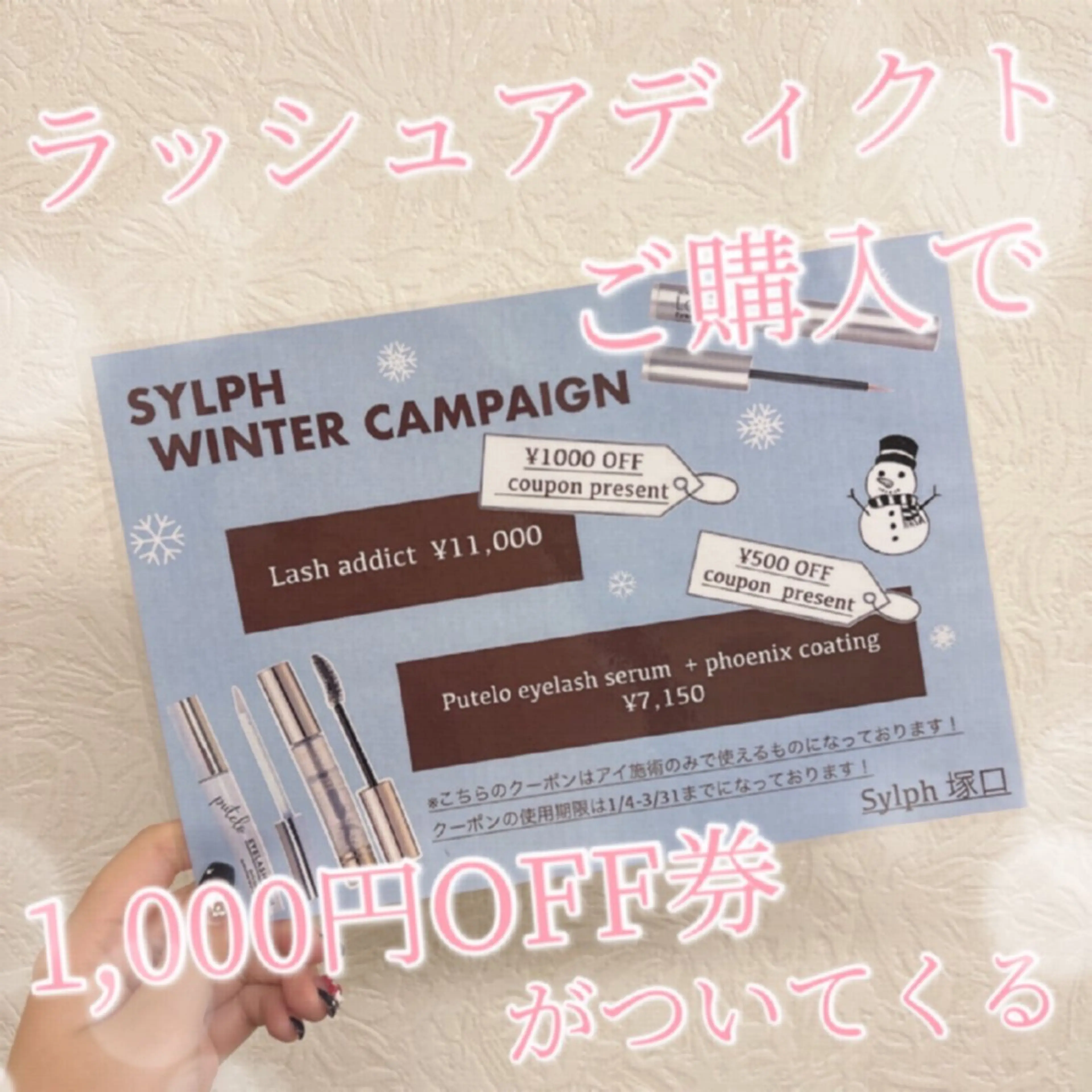 マツエク・マツパ Sylph　井関 唯のマツエク・マツパデザイン
