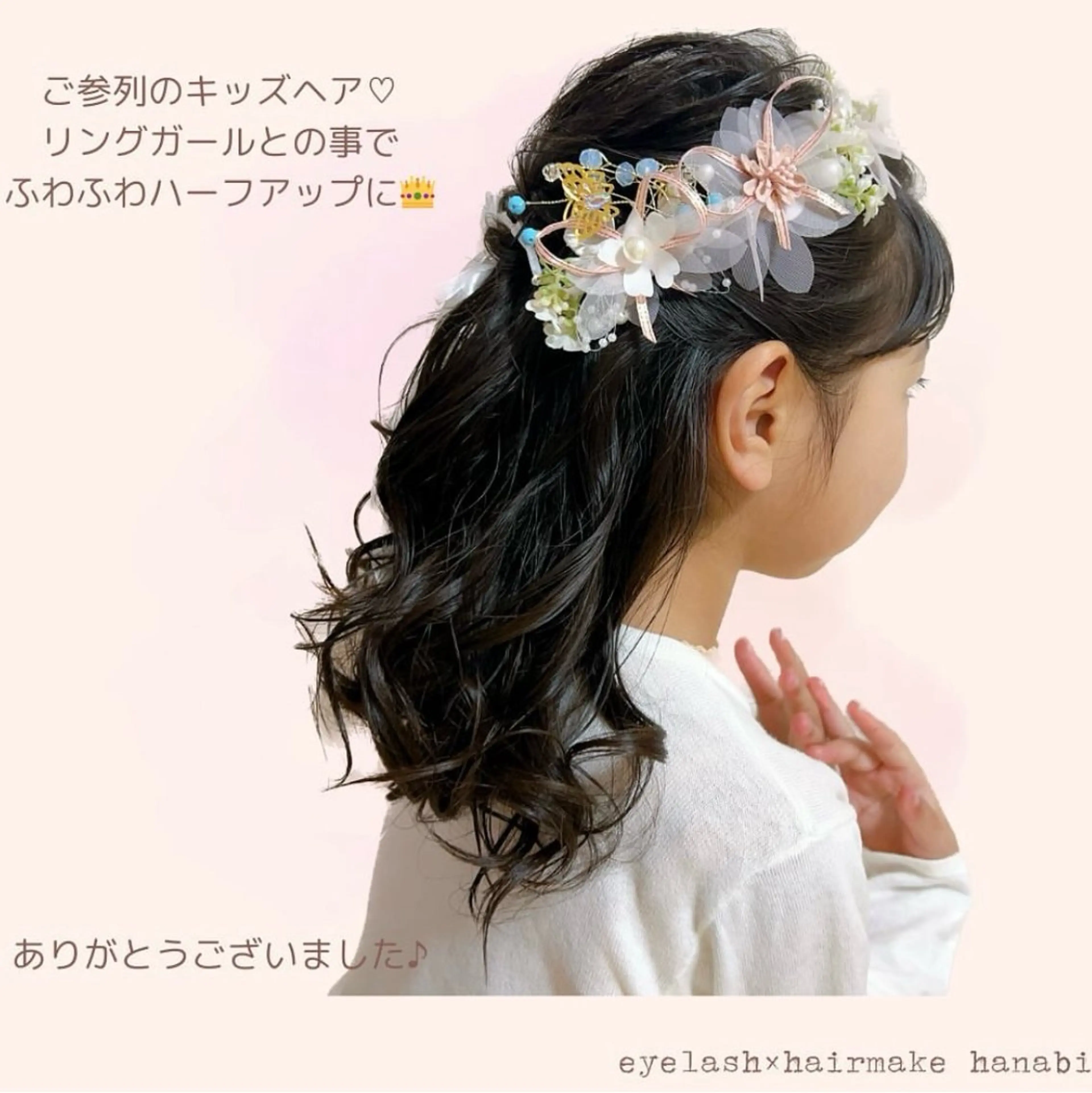 【発表会やお誕生日にも】kidsヘアセットの写真