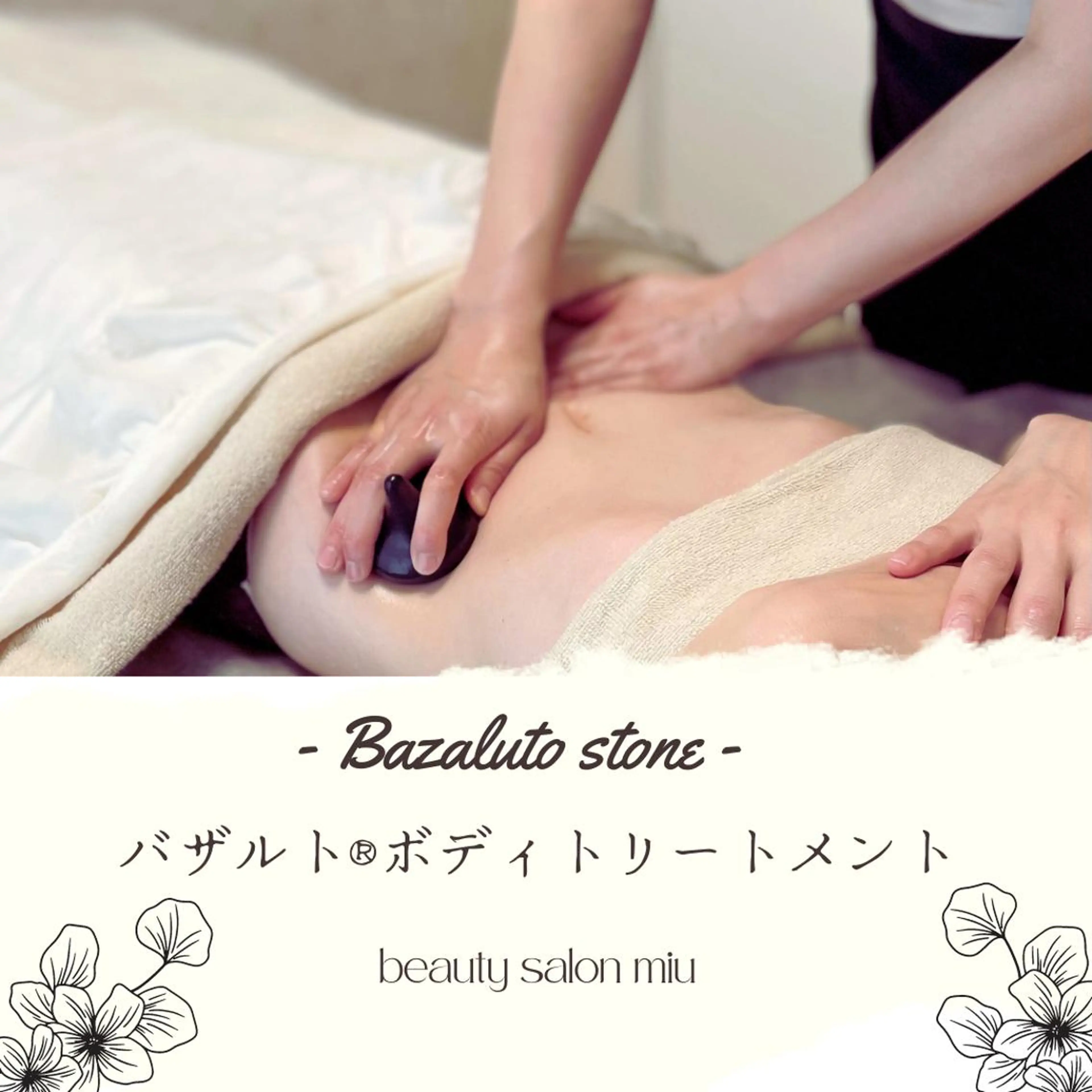 エステ 35歳からの エイジングケアサロンのエステ・リラクイメージ