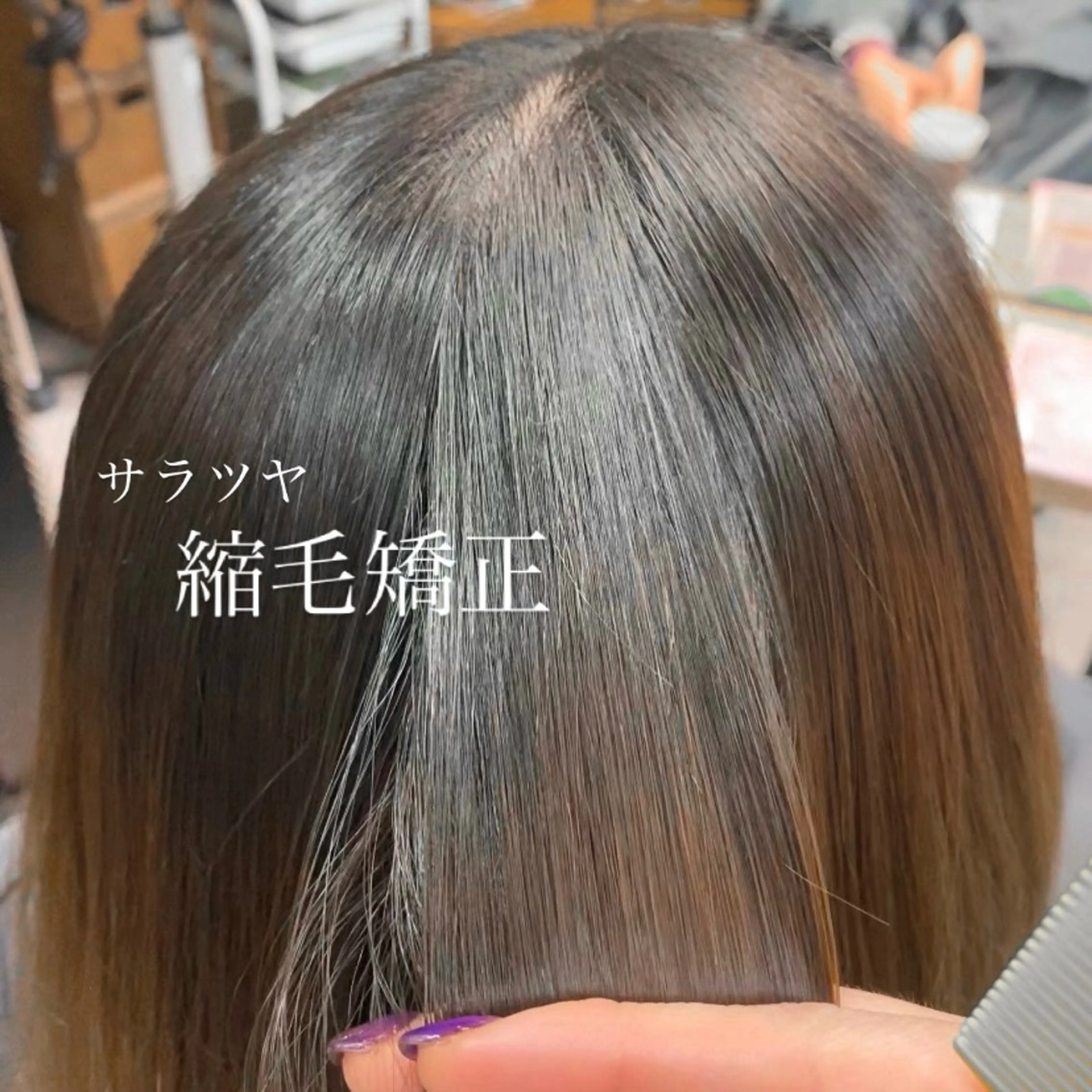 ロング 縮毛矯正 艶暖色カラー🍒 縮毛矯正ほののヘアスタイル