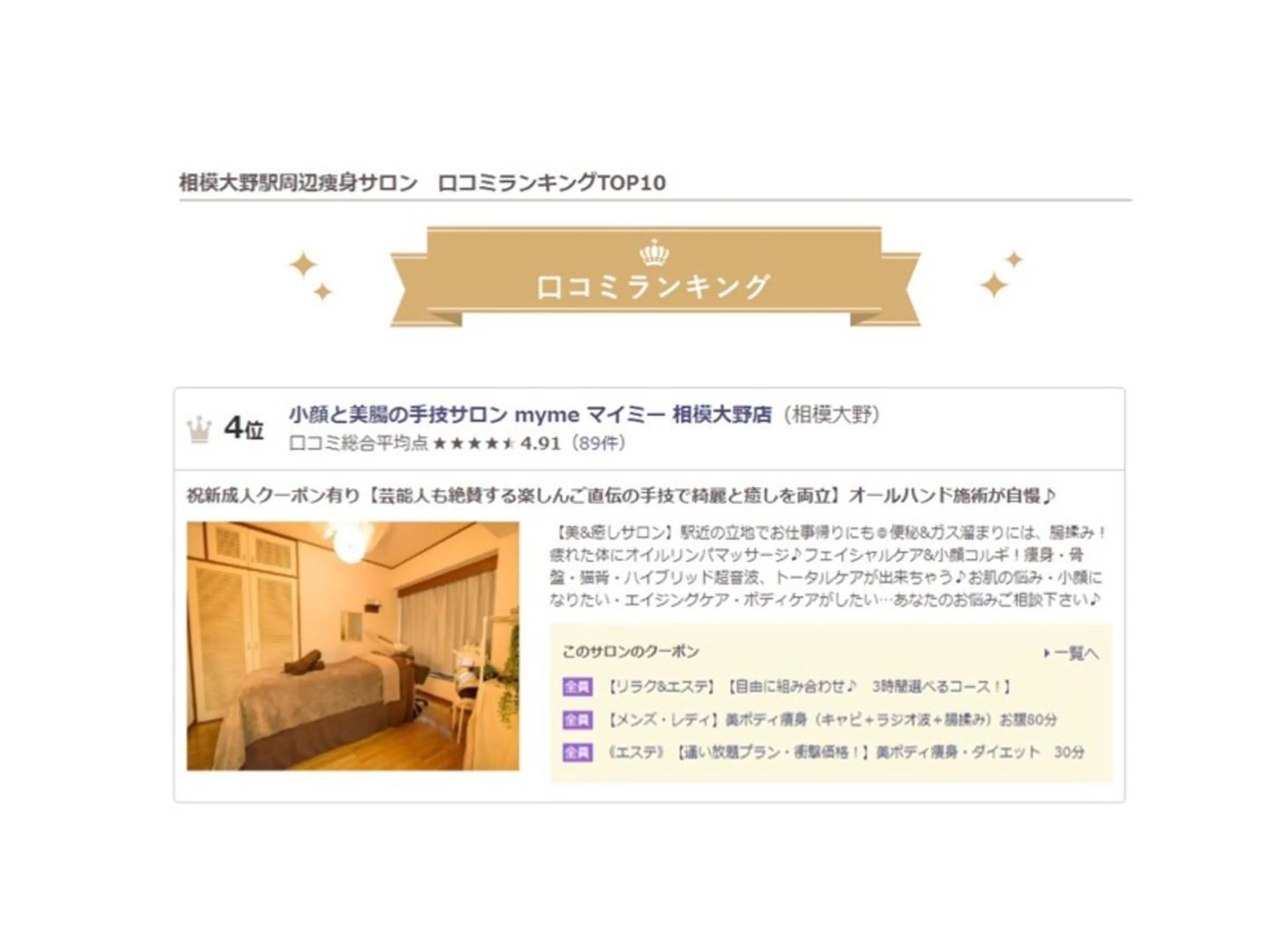 Elvita ビューティーサロンのエステ・リラクイメージ