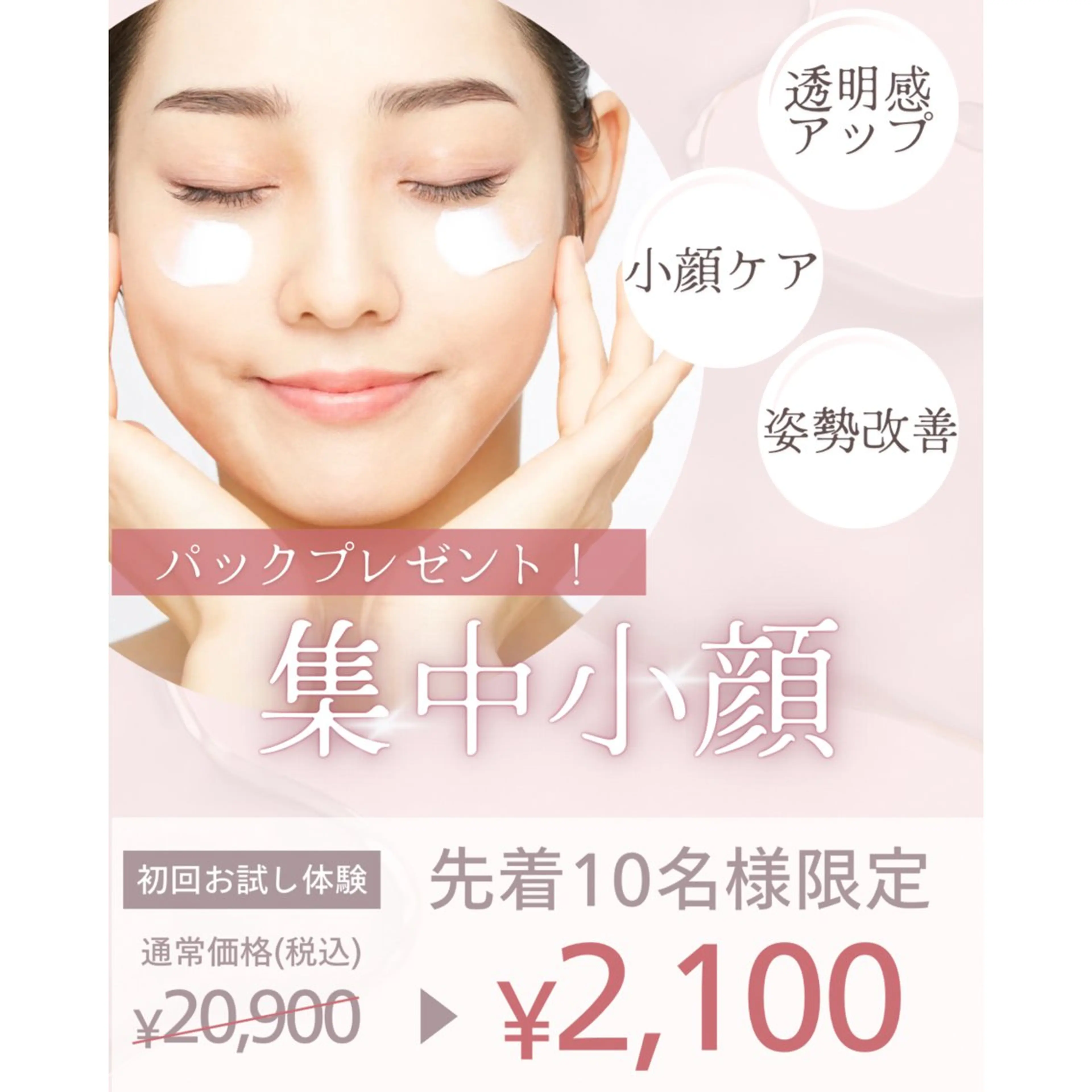 🌟初回体験➕パック1箱付き🎁【むくみ/お顔の左右差/姿勢改善/¥22,000→¥2,100(90min)】の写真