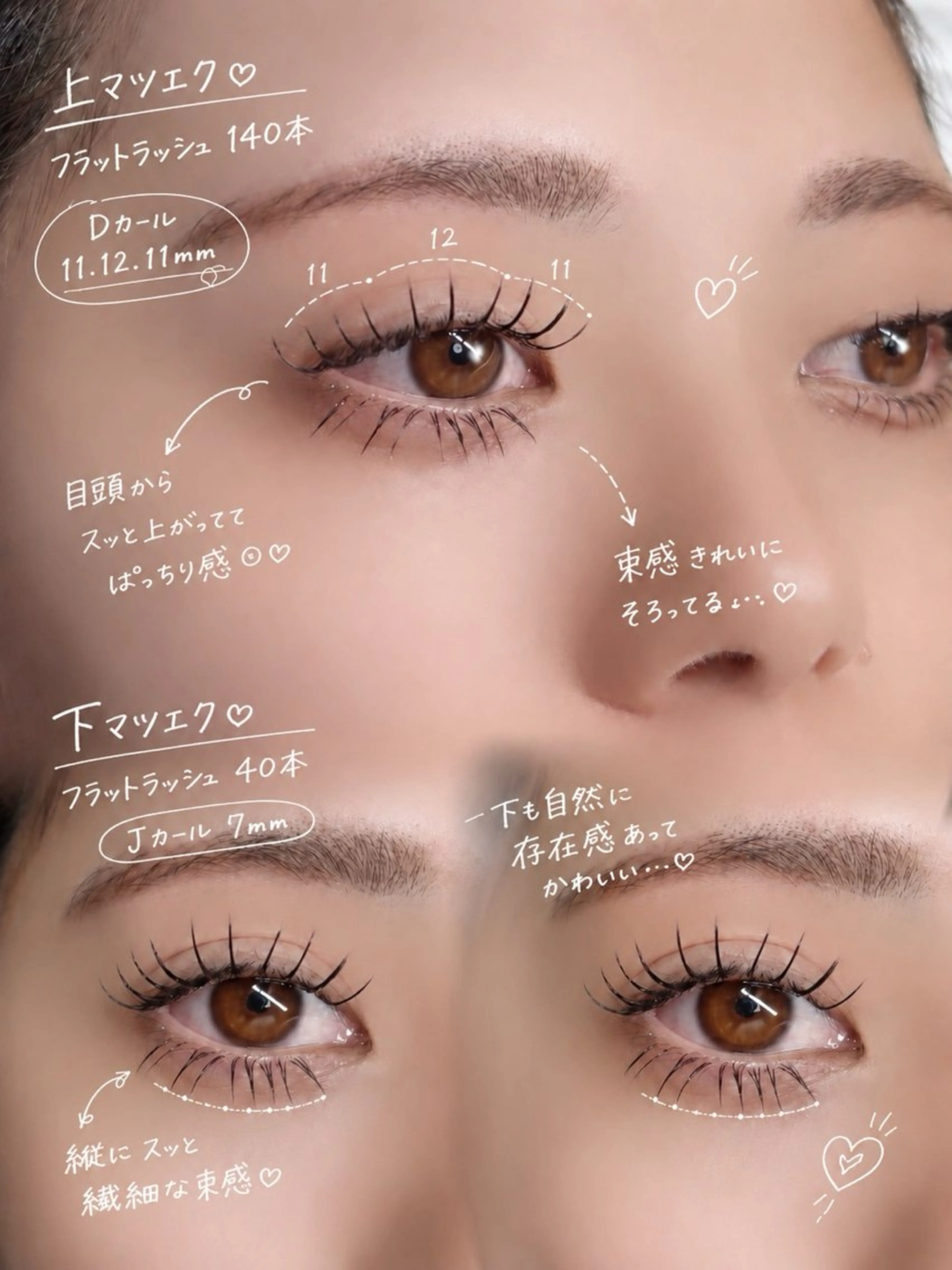 マツエク・マツパ Mana ￤アイリストのマツエク・マツパデザイン