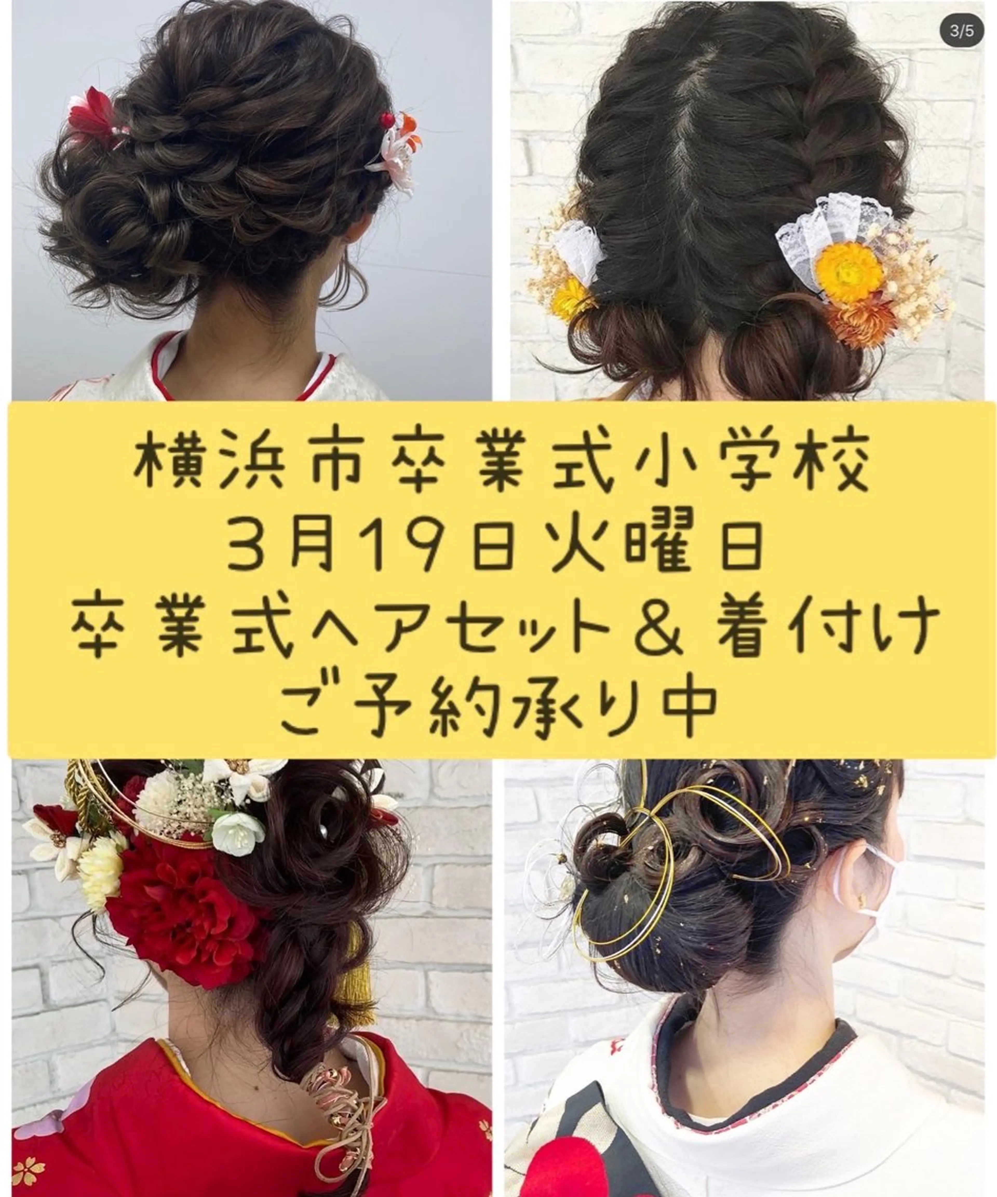 ヘアアレンジ 着物ヘア 卒業式のヘアスタイル あやかショート 白髪ぼかしのヘアスタイル